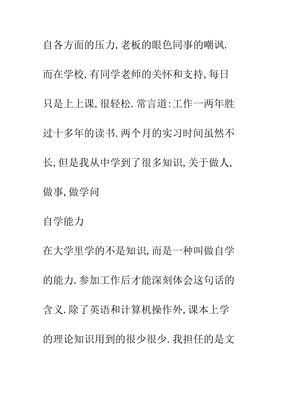 办公室文员的实习报告--精编范文_第3页