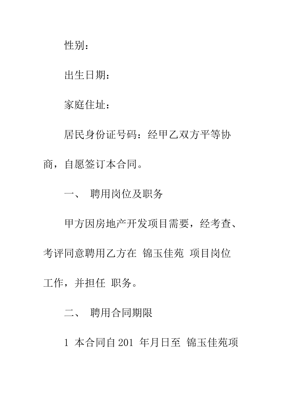 办公室文员聘用合同范本--精编范文_第2页