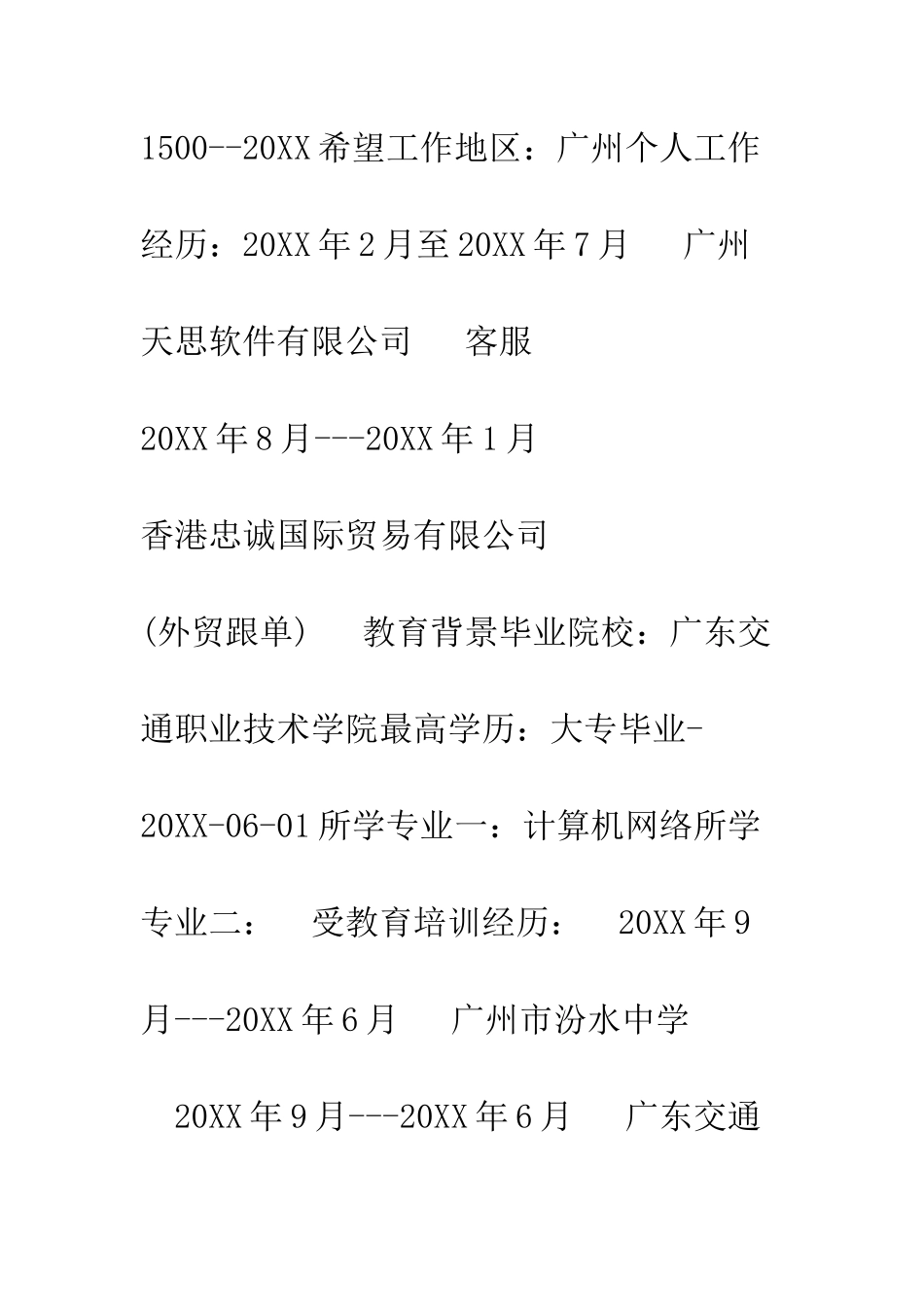 办公室文员简历范文--精编范文_第2页