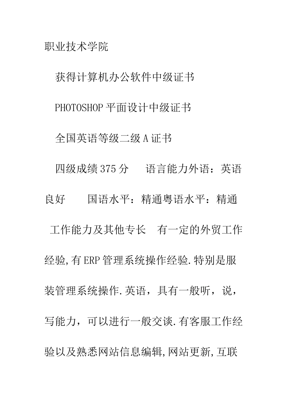 办公室文员简历范文--精编范文_第3页