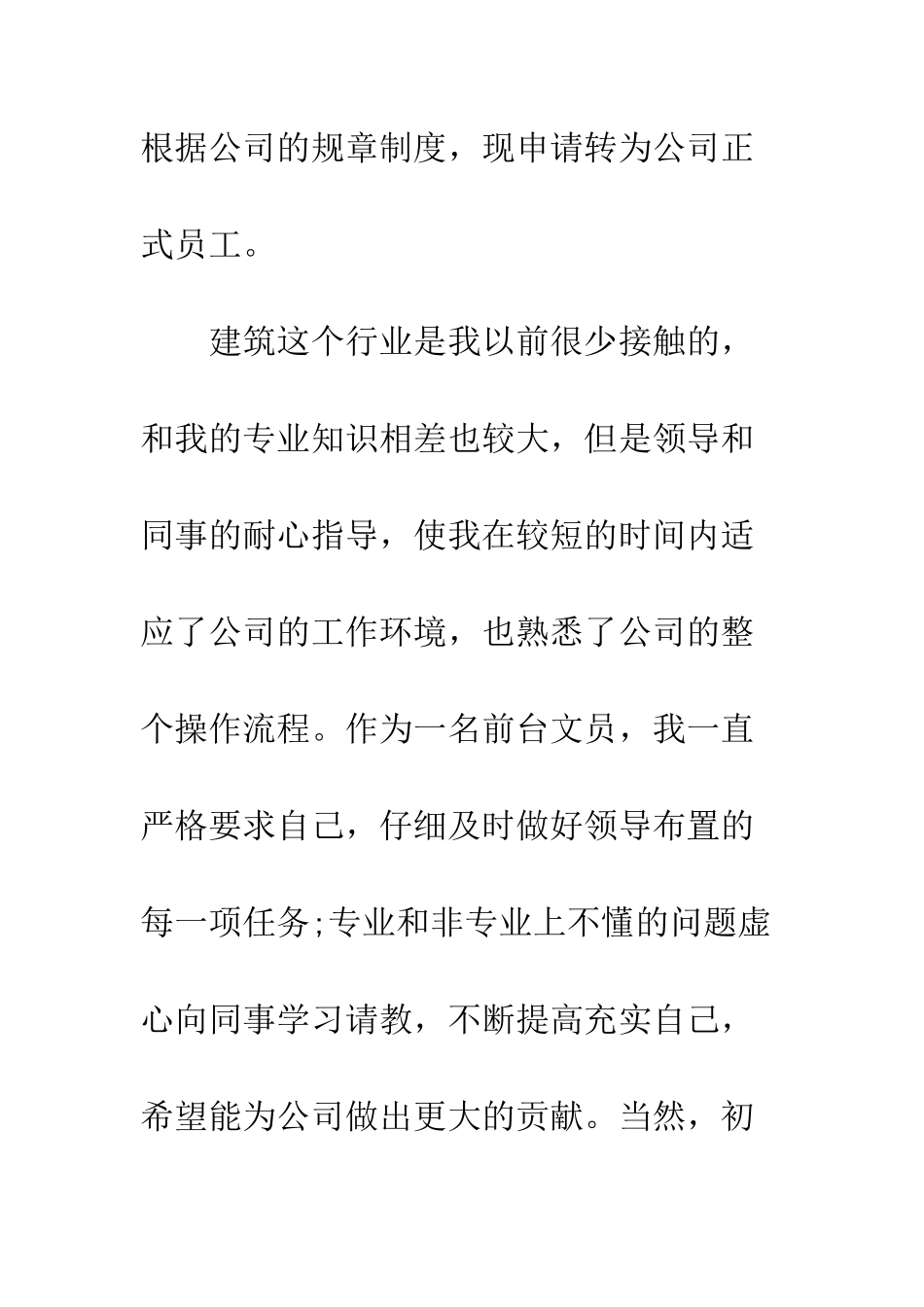 办公室文员试用期工作总结3篇--精编范文_第2页