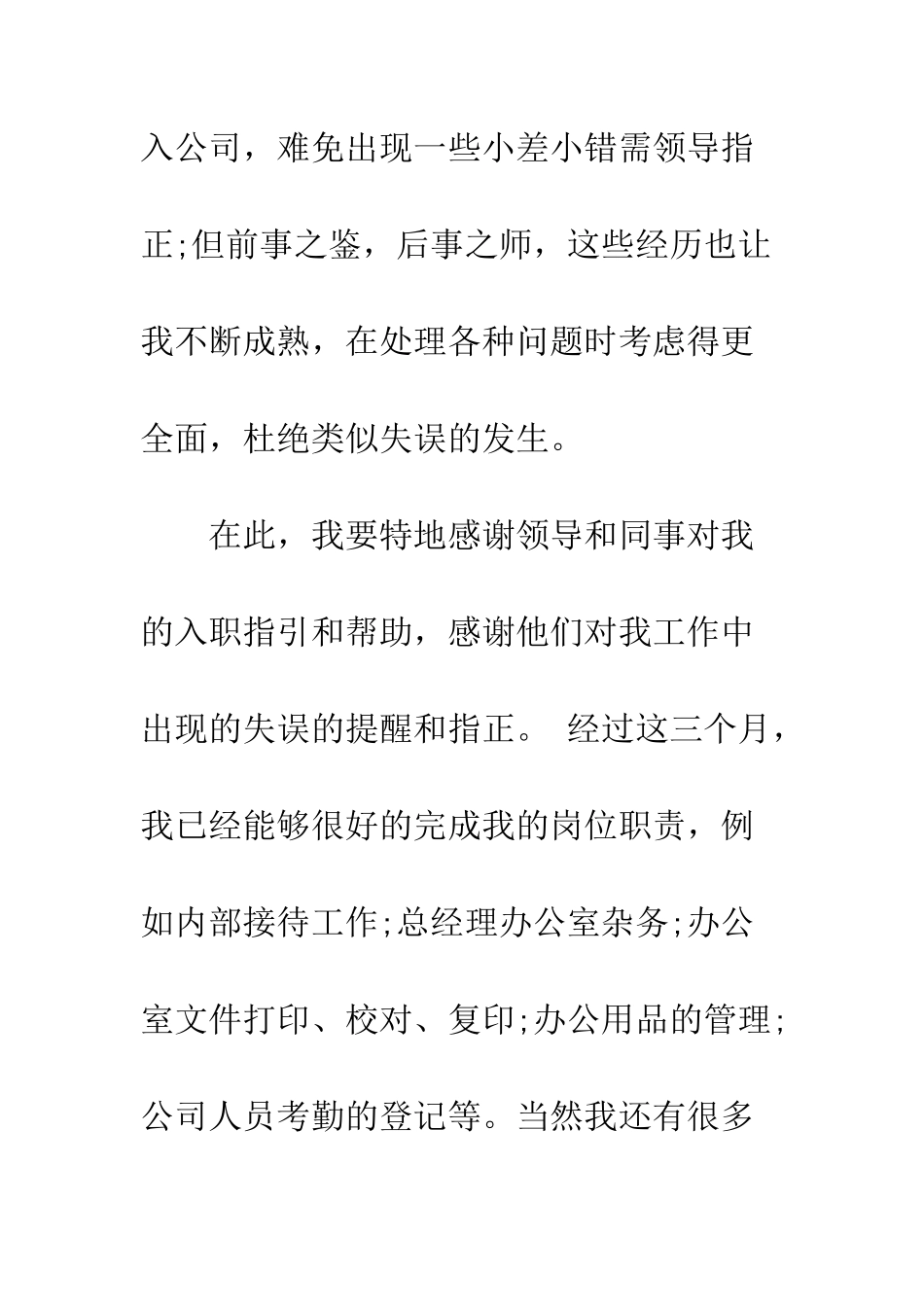 办公室文员试用期工作总结3篇--精编范文_第3页