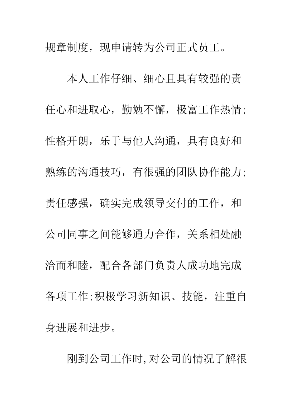 办公室文员试用期个人工作总结--精编范文_第2页