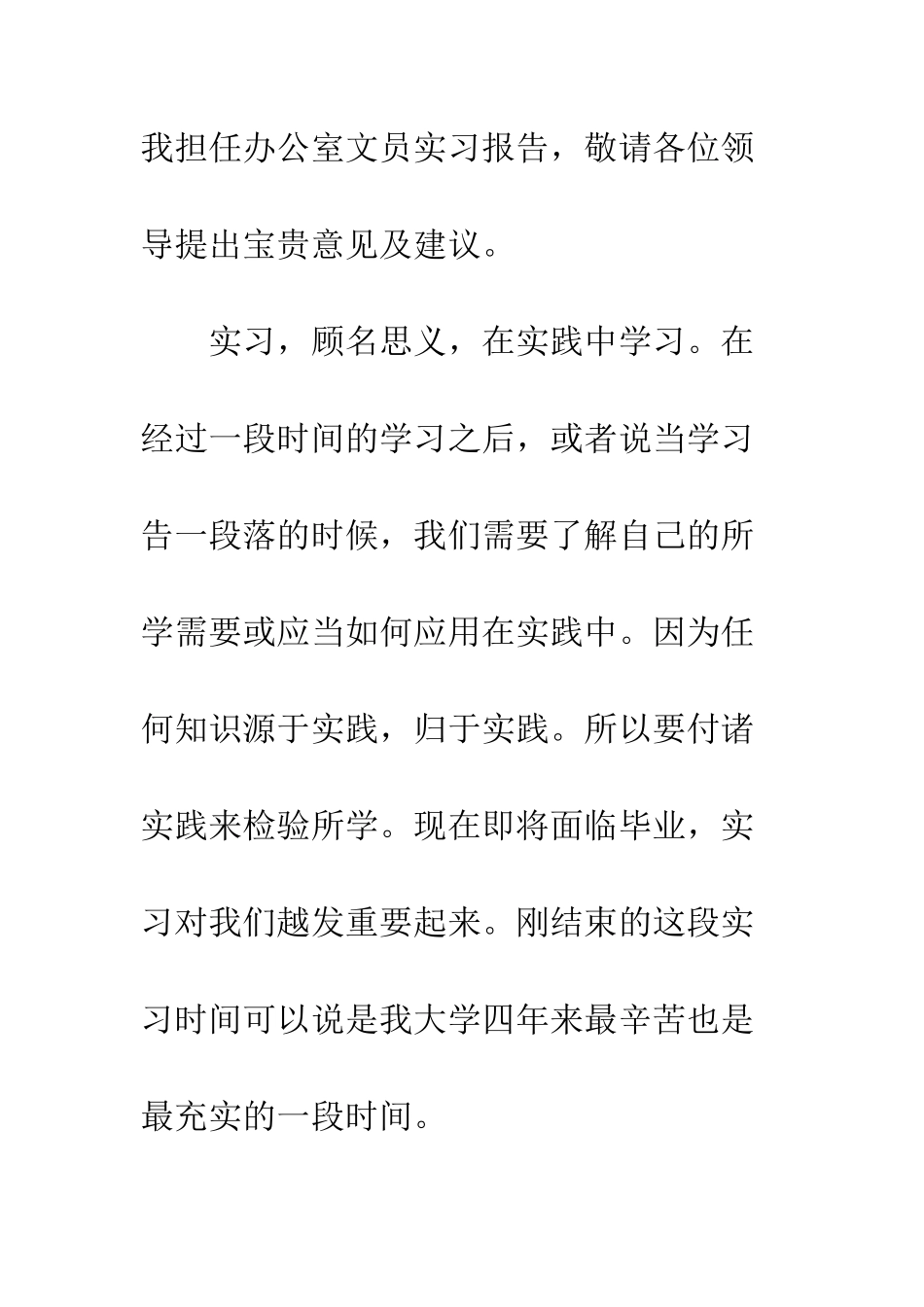 办公室文员认识实习报告范文--精编范文_第2页