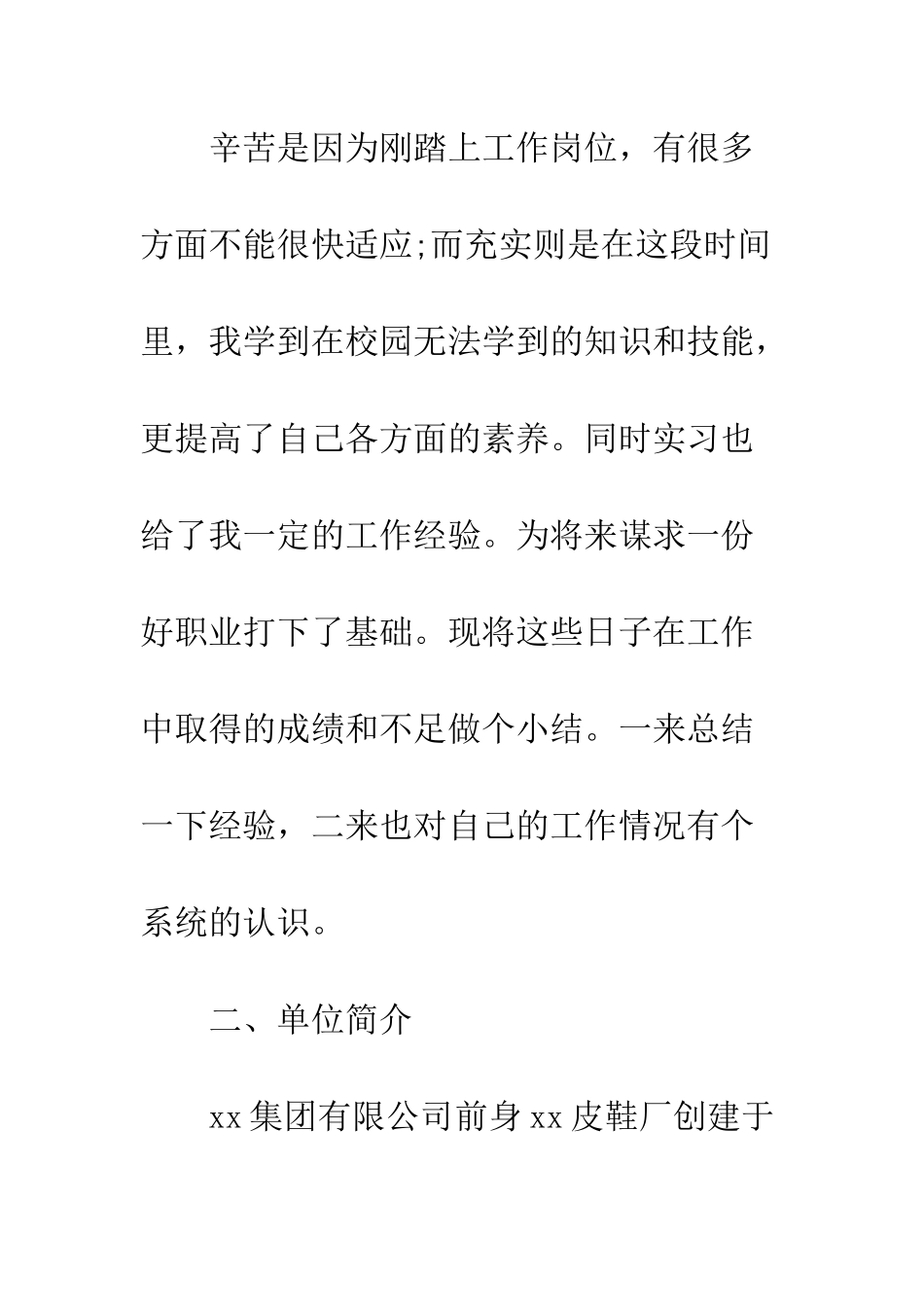 办公室文员认识实习报告范文--精编范文_第3页