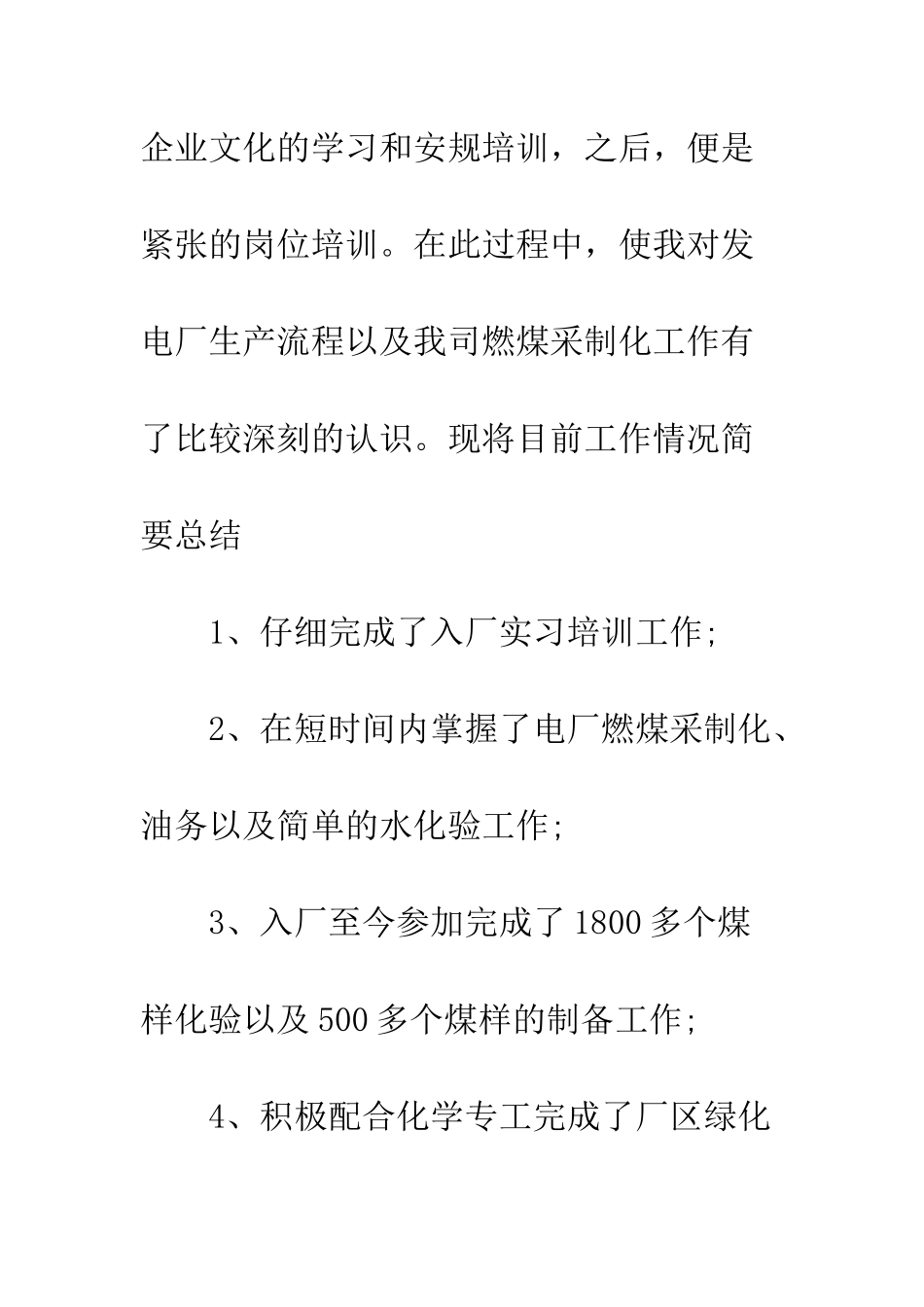 办公室文员试用期工作总结--精编范文_第2页