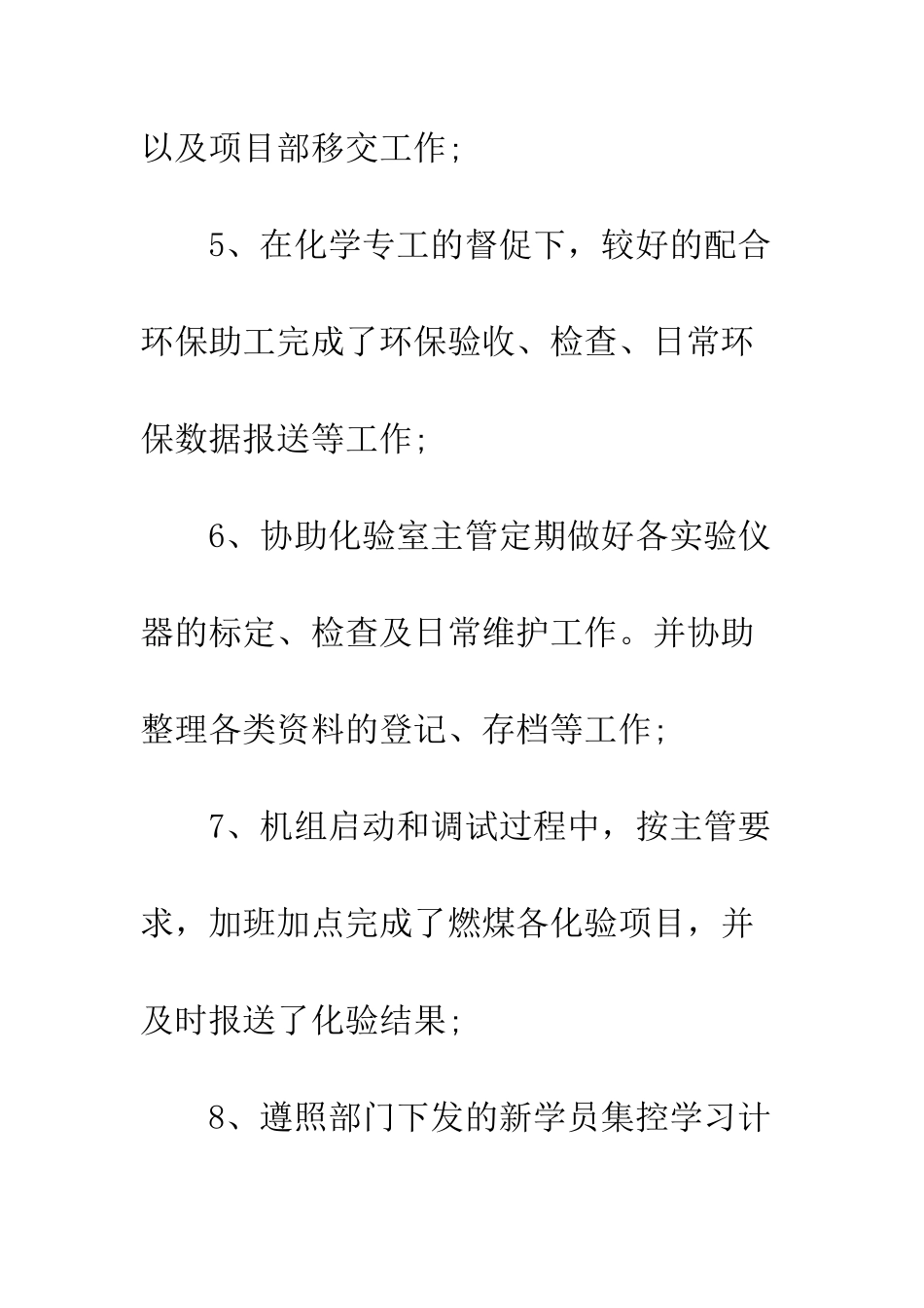 办公室文员试用期工作总结--精编范文_第3页