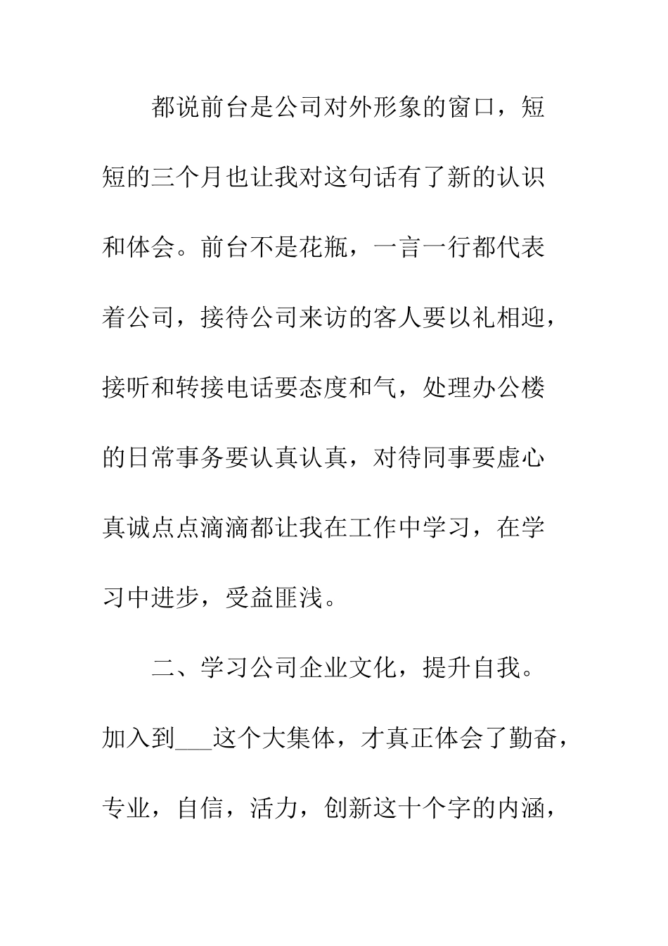 办公室文员试用期个人工作总结范文--精编范文_第3页