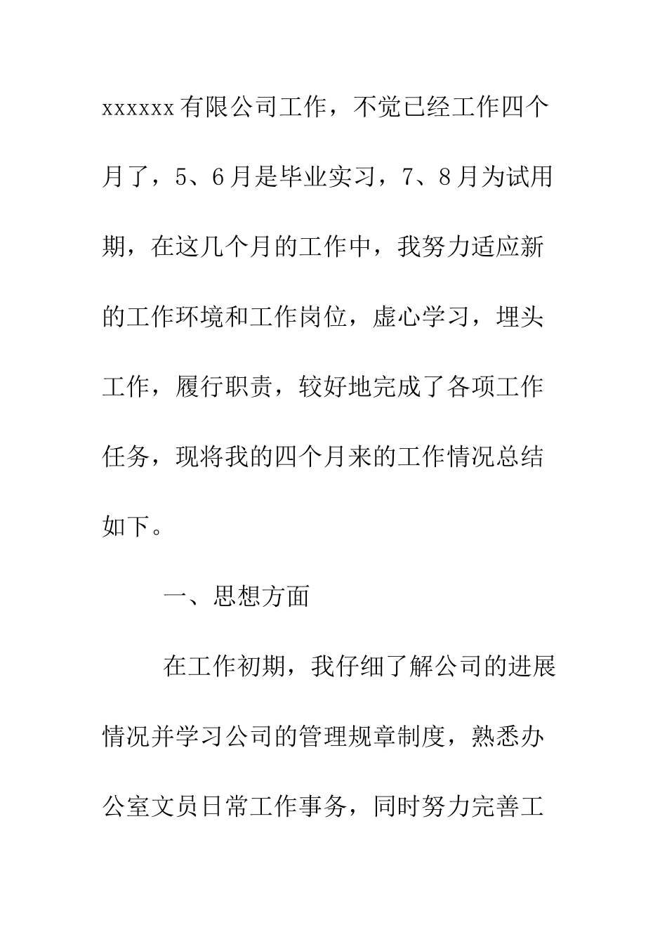 办公室文员试用工作总结--精编范文_第2页