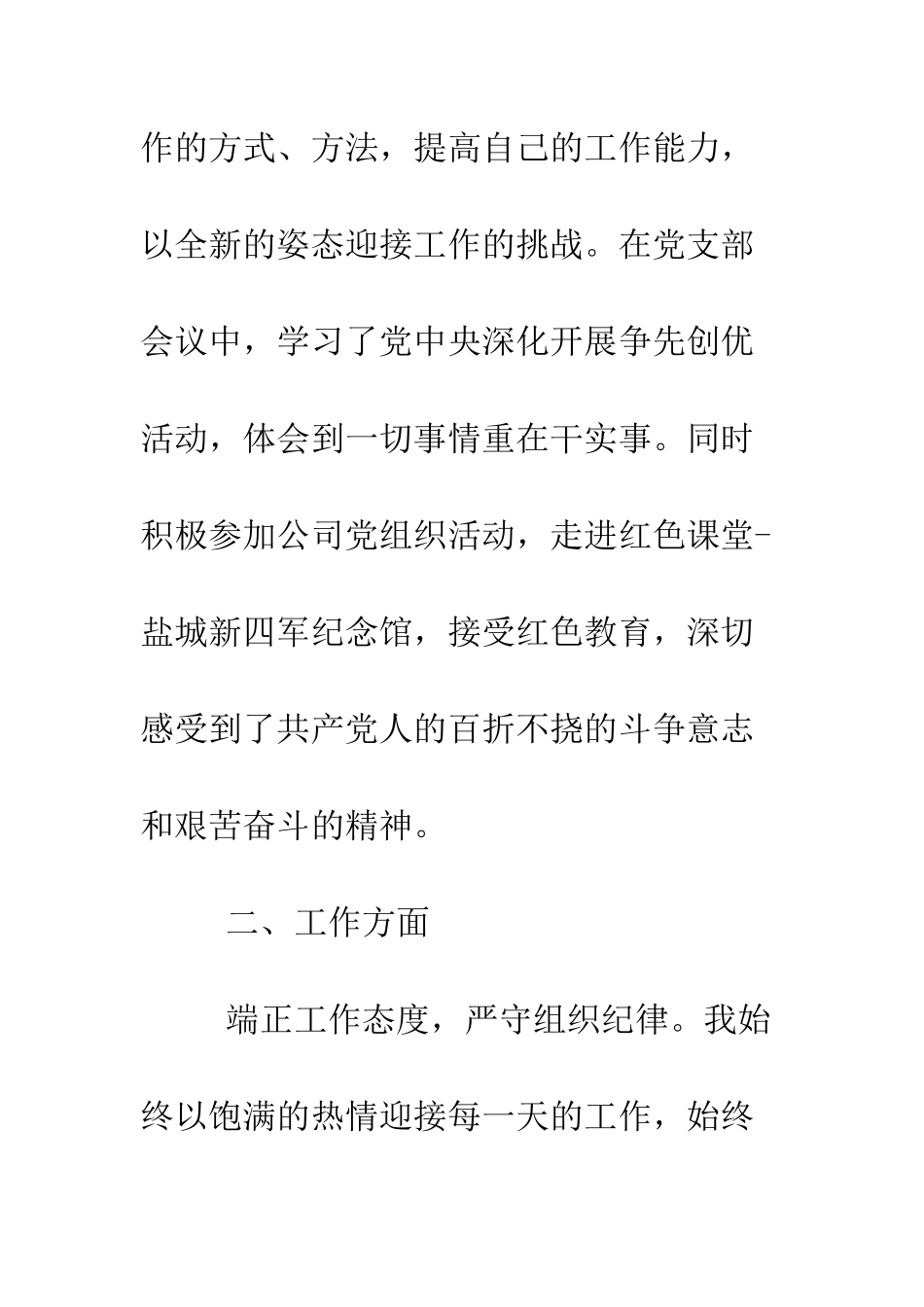 办公室文员试用工作总结--精编范文_第3页