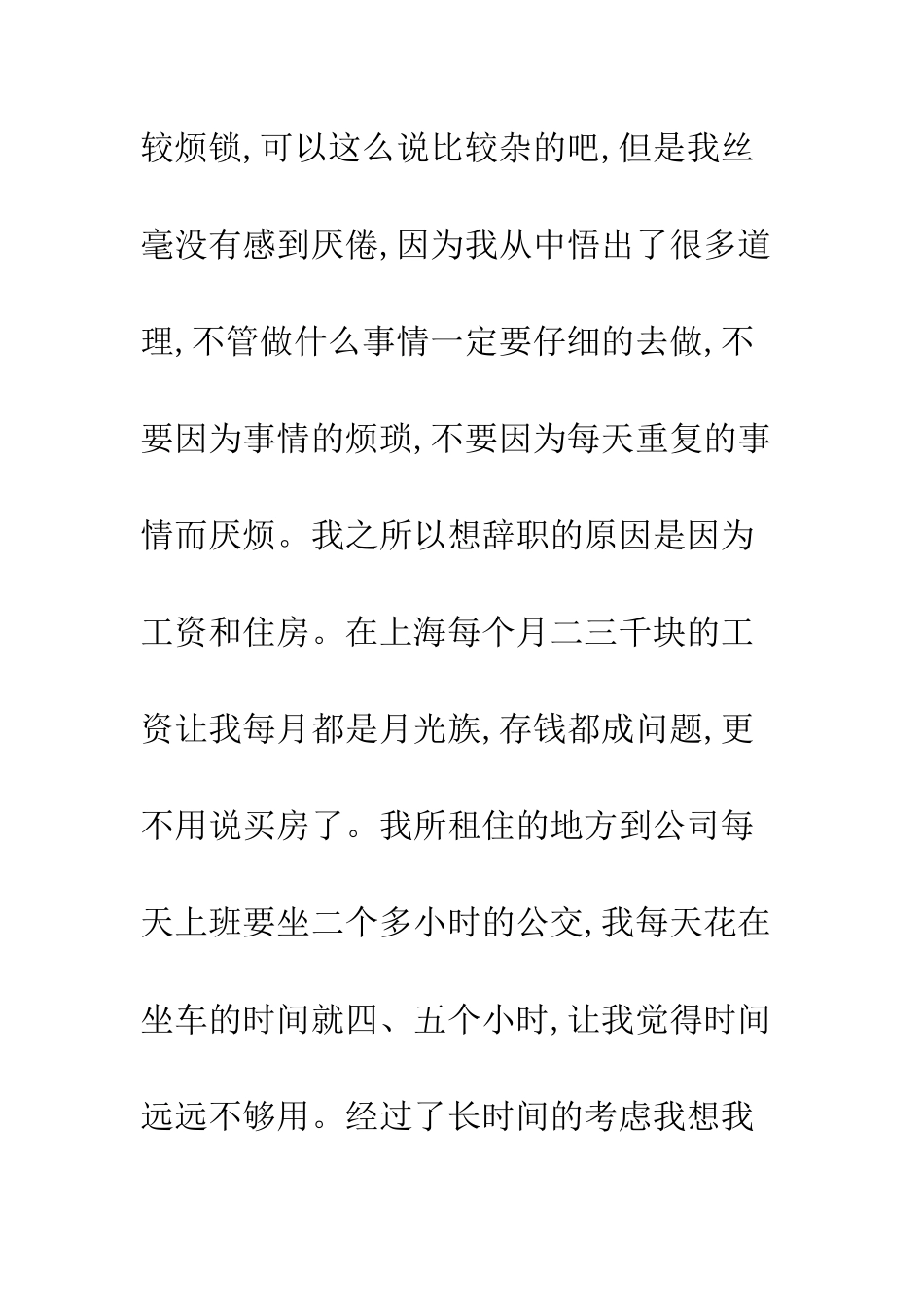 办公室文员的辞职信--精编范文_第2页