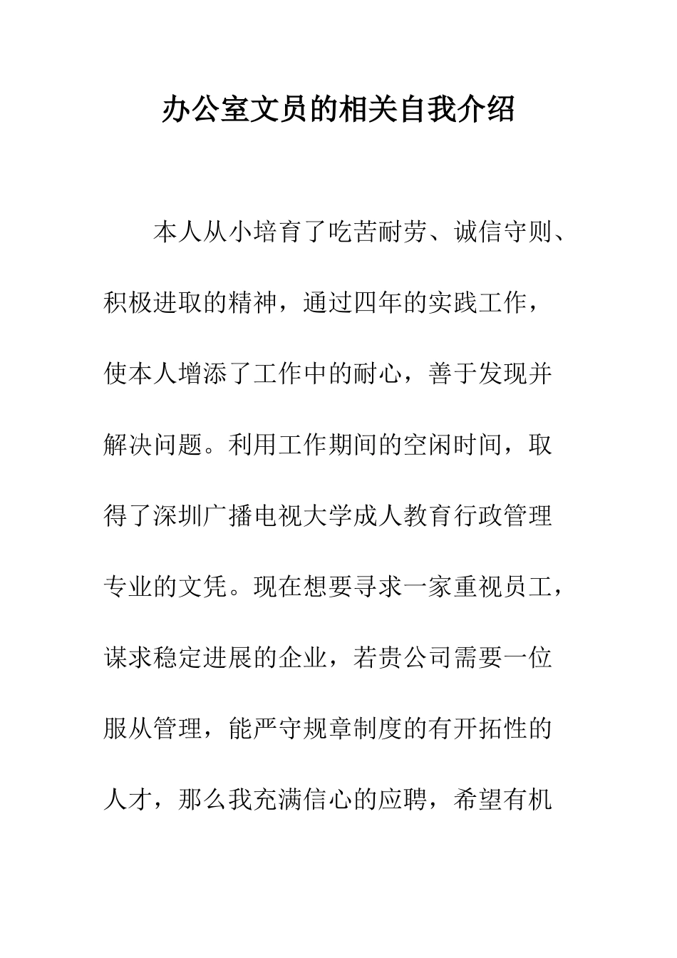 办公室文员的相关自我介绍--精编范文_第1页