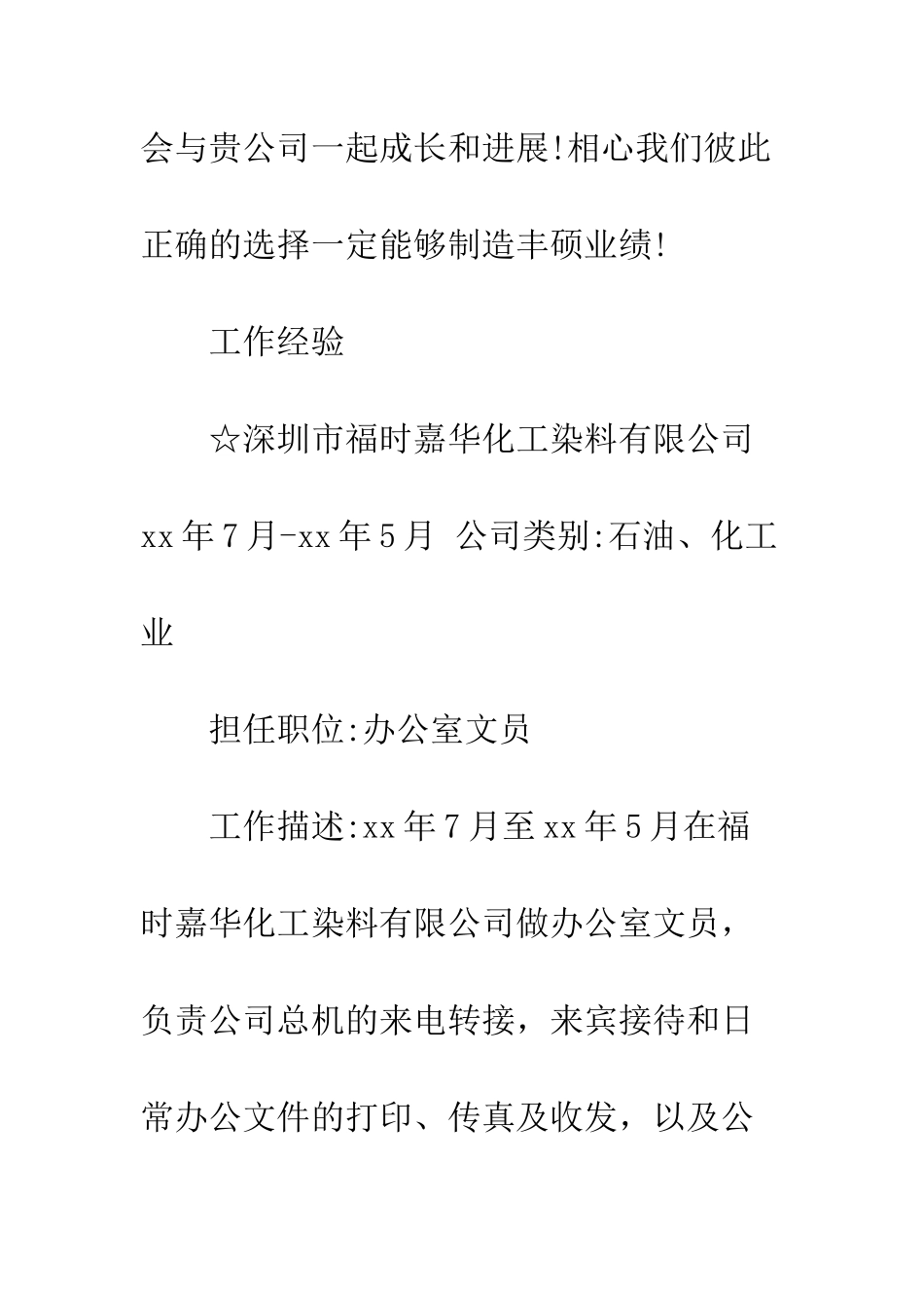 办公室文员的相关自我介绍--精编范文_第2页