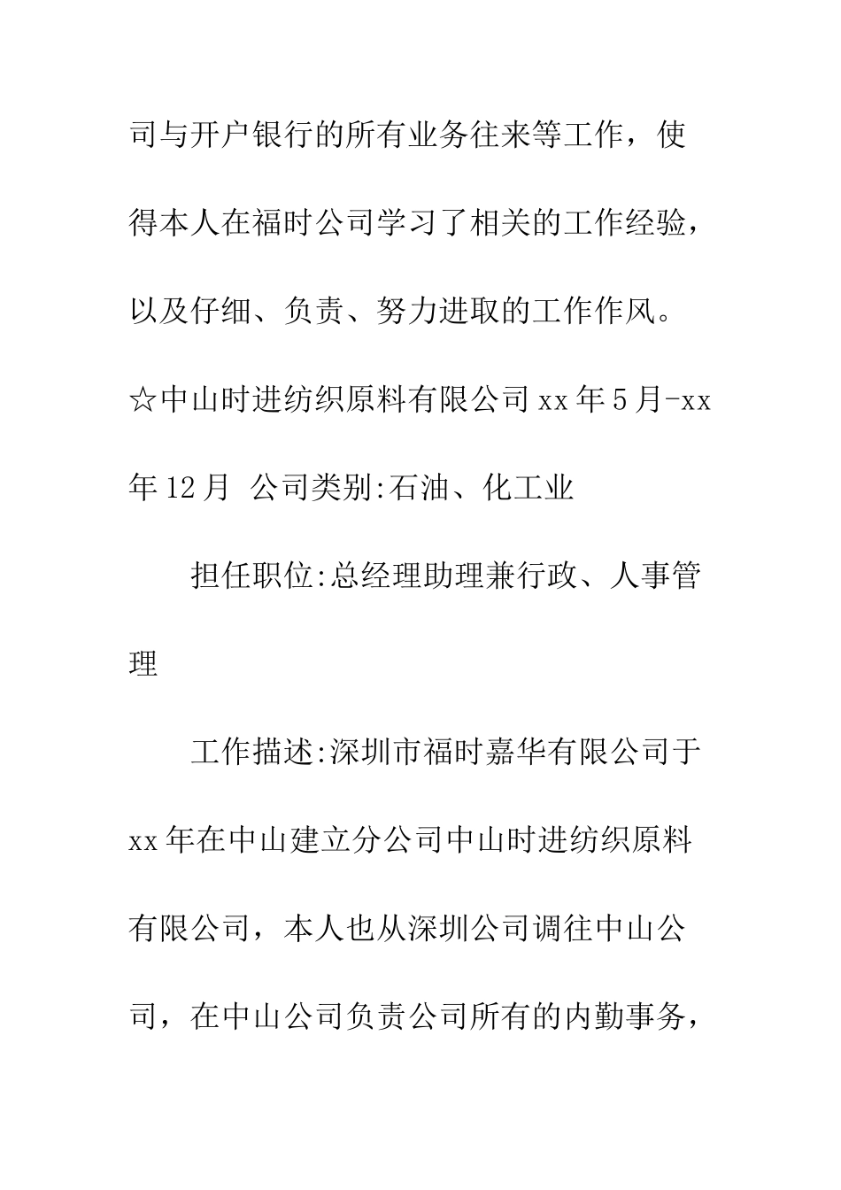 办公室文员的相关自我介绍--精编范文_第3页