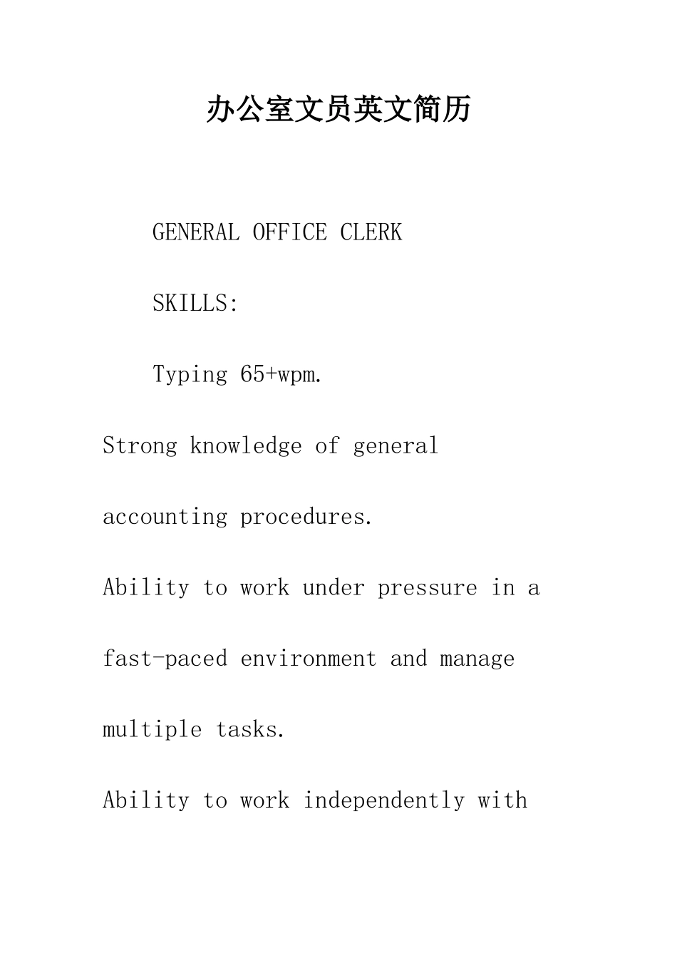 办公室文员英文简历--精编范文_第1页