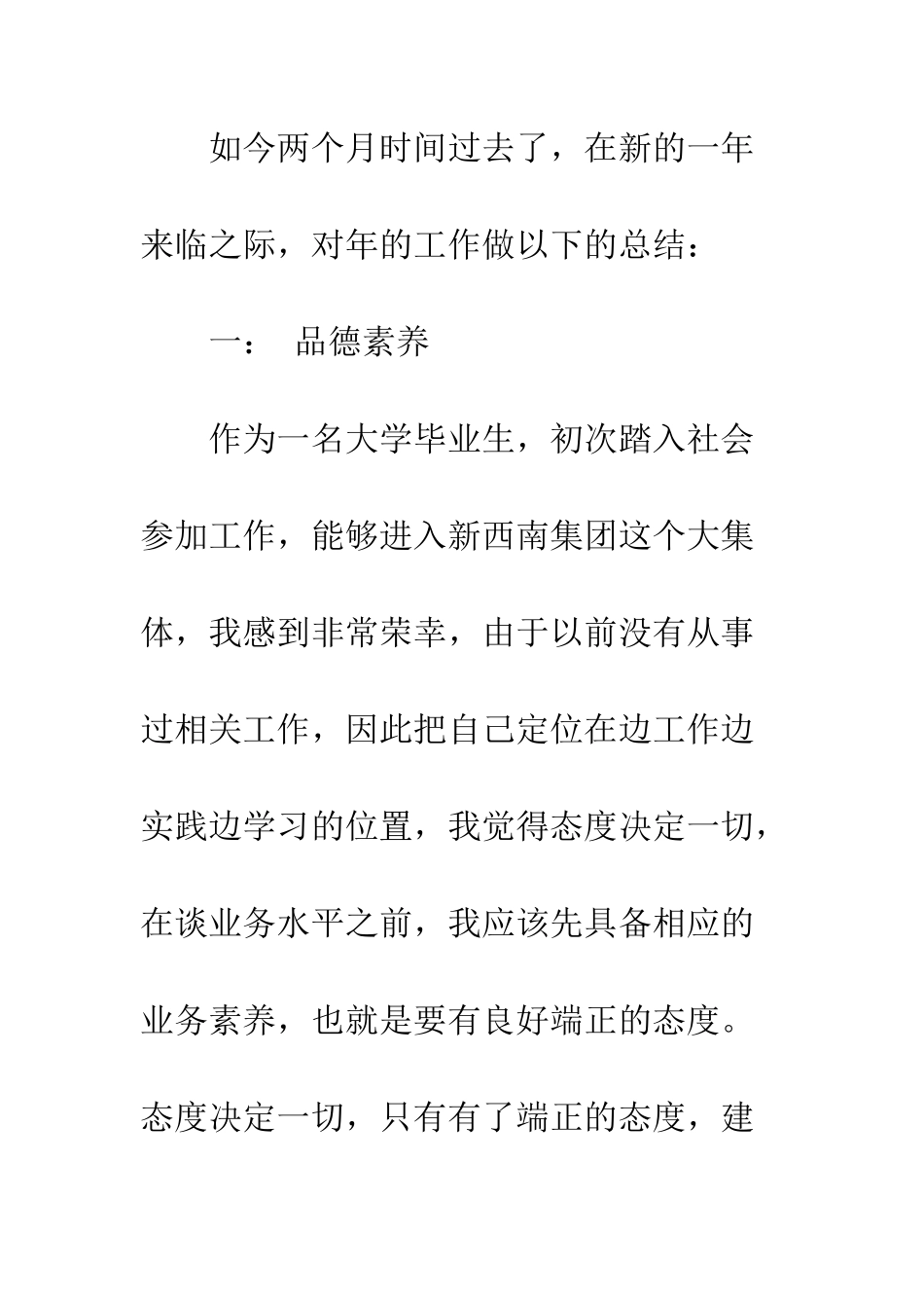 办公室文员试用期工作总结范文--精编范文_第3页