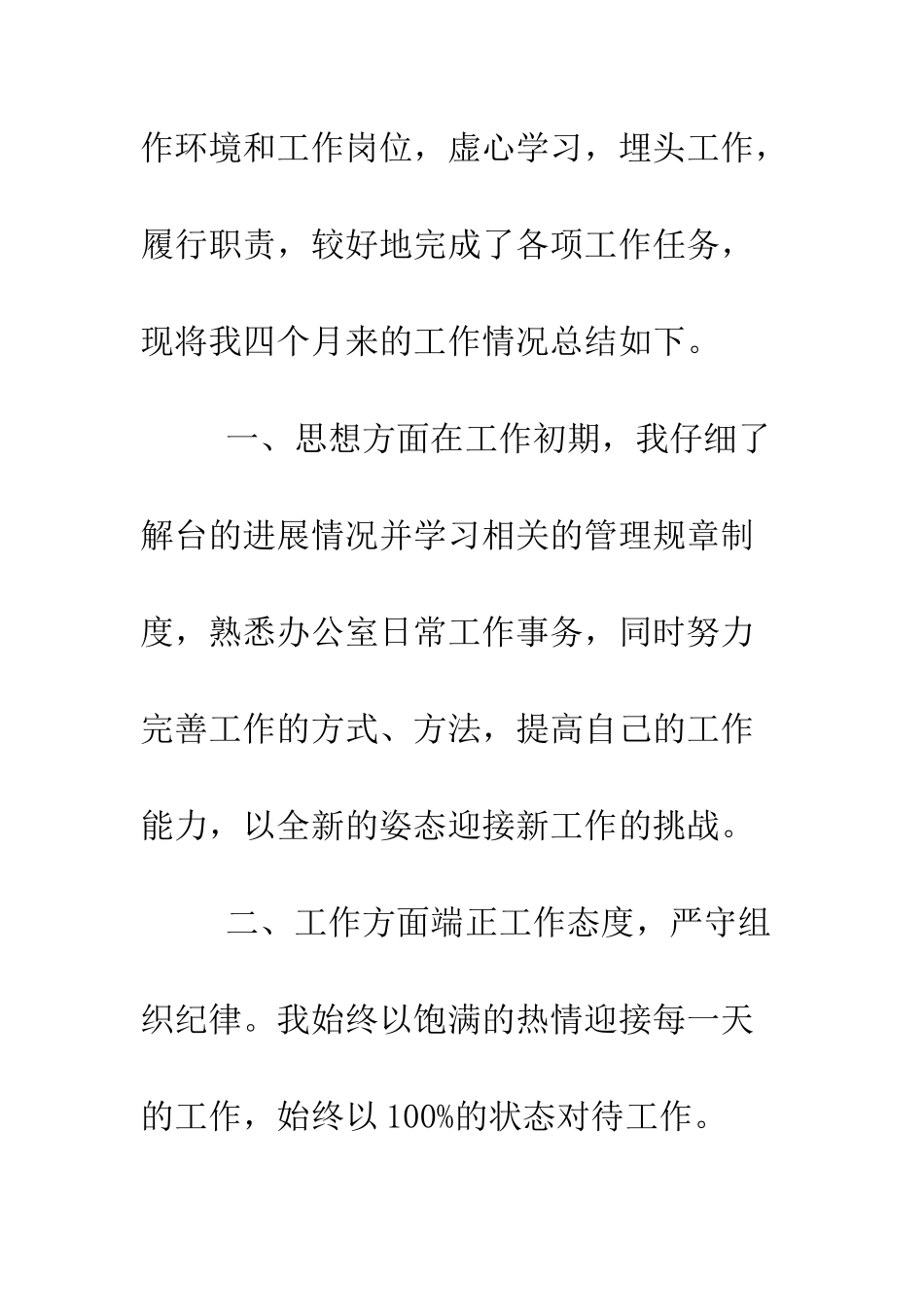 办公室文员试用期工作总结范本--精编范文_第2页