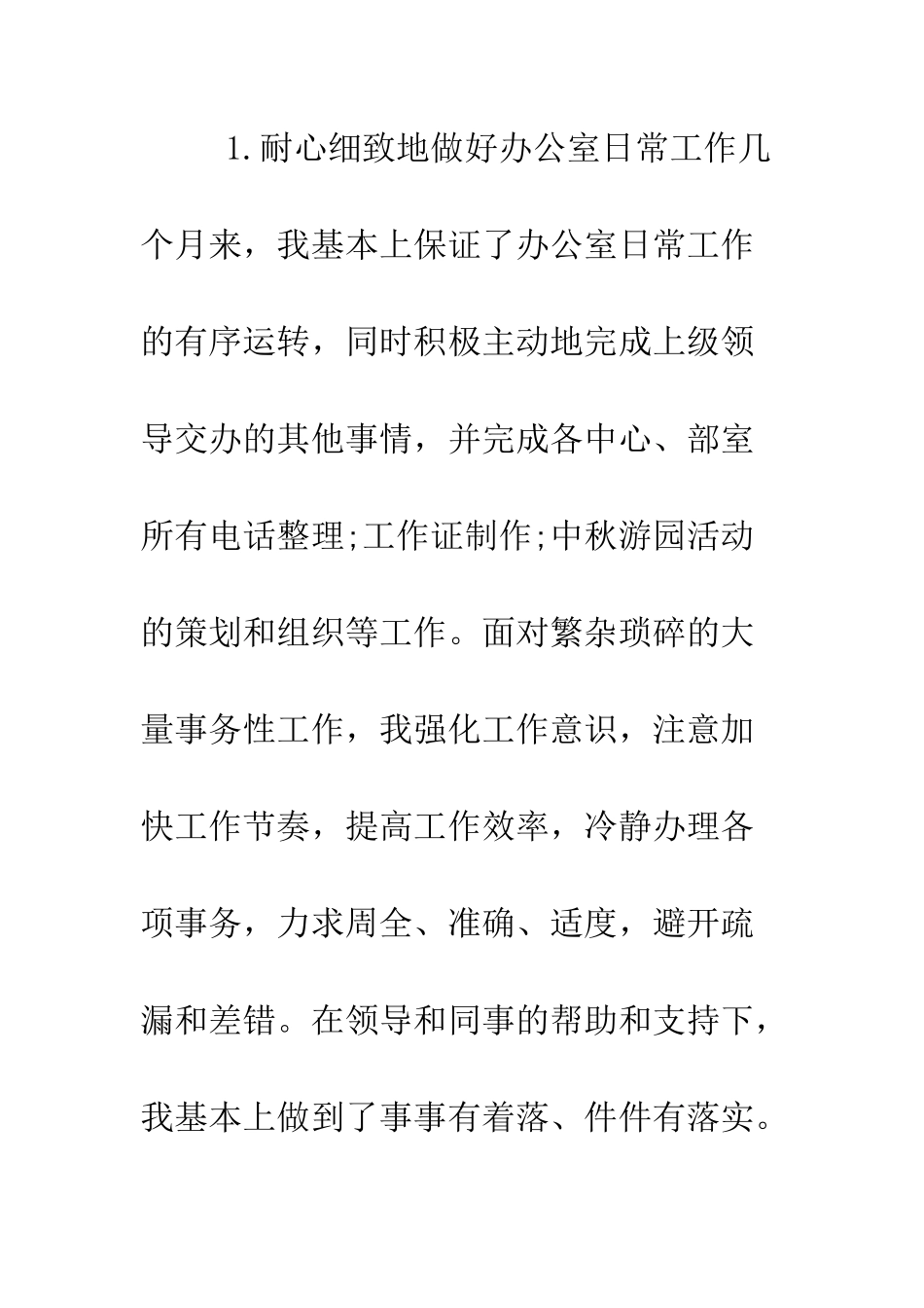 办公室文员试用期工作总结范本--精编范文_第3页