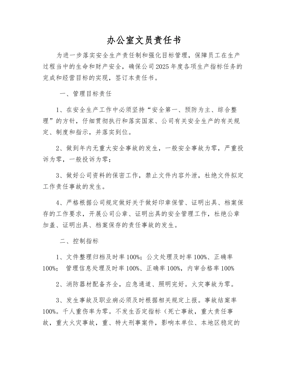 办公室文员责任书_第1页