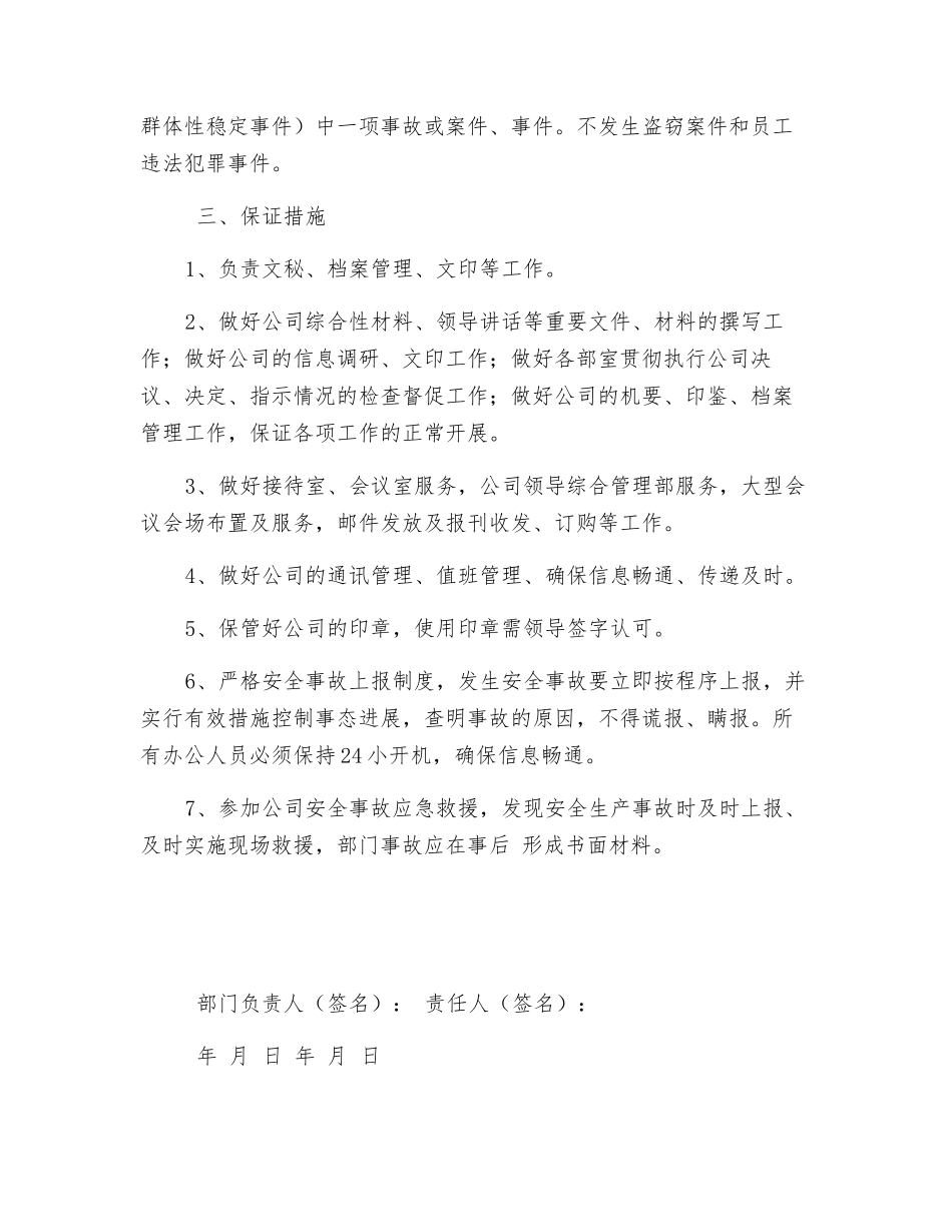 办公室文员责任书_第2页