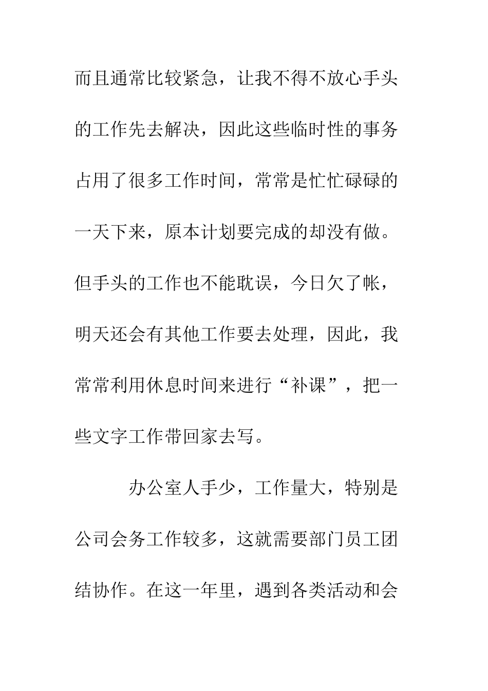 办公室文秘个人总结--精编范文_第3页