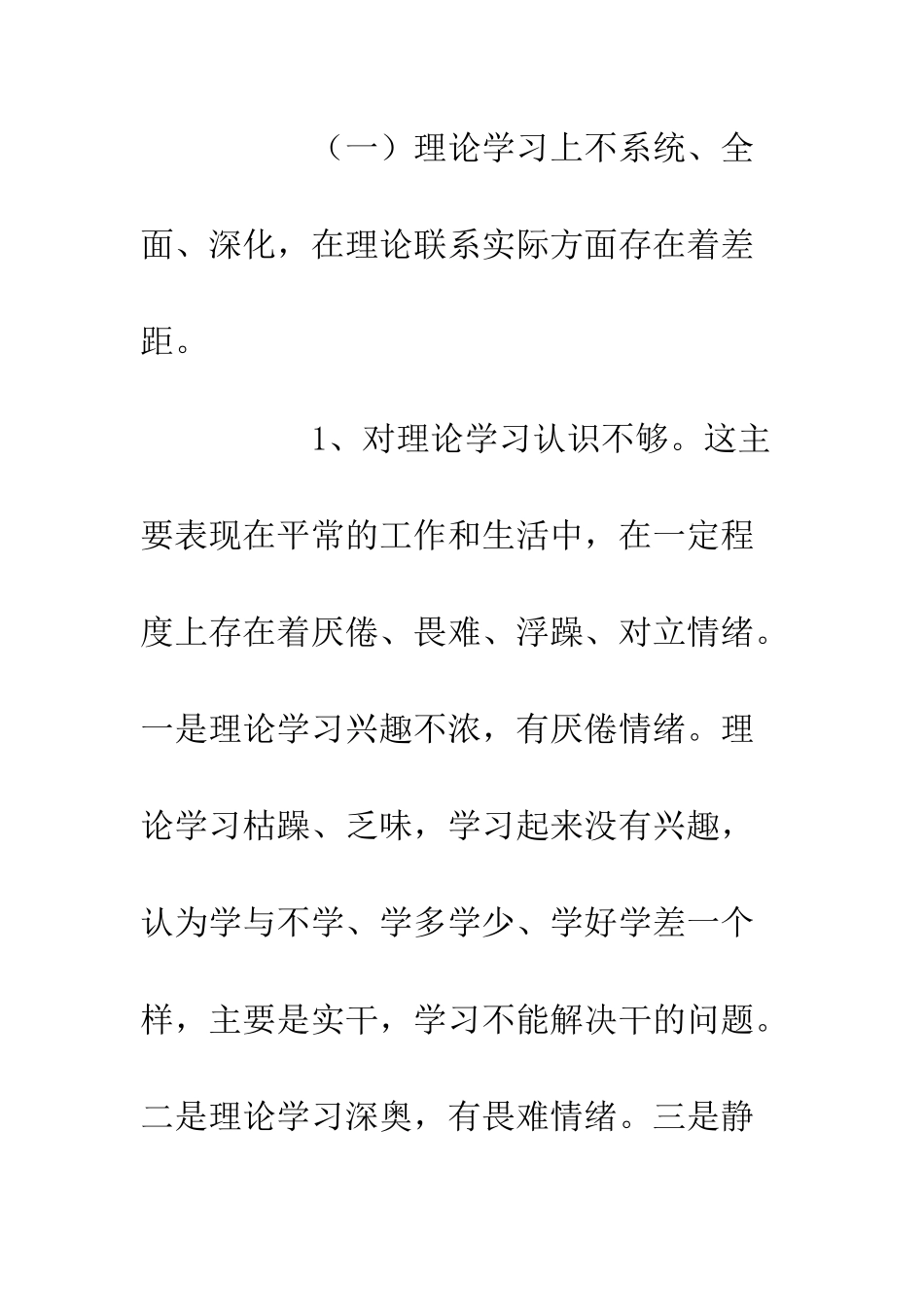 办公室文秘人员党员剖析材料--精编范文_第3页