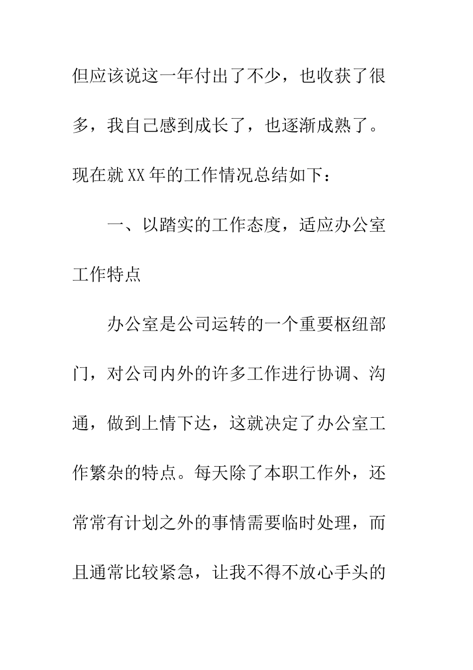 办公室文秘个人总结范文--精编范文_第2页