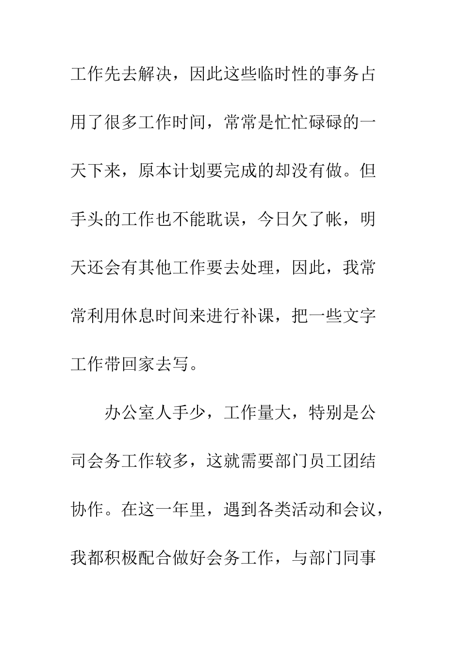 办公室文秘个人总结范文--精编范文_第3页