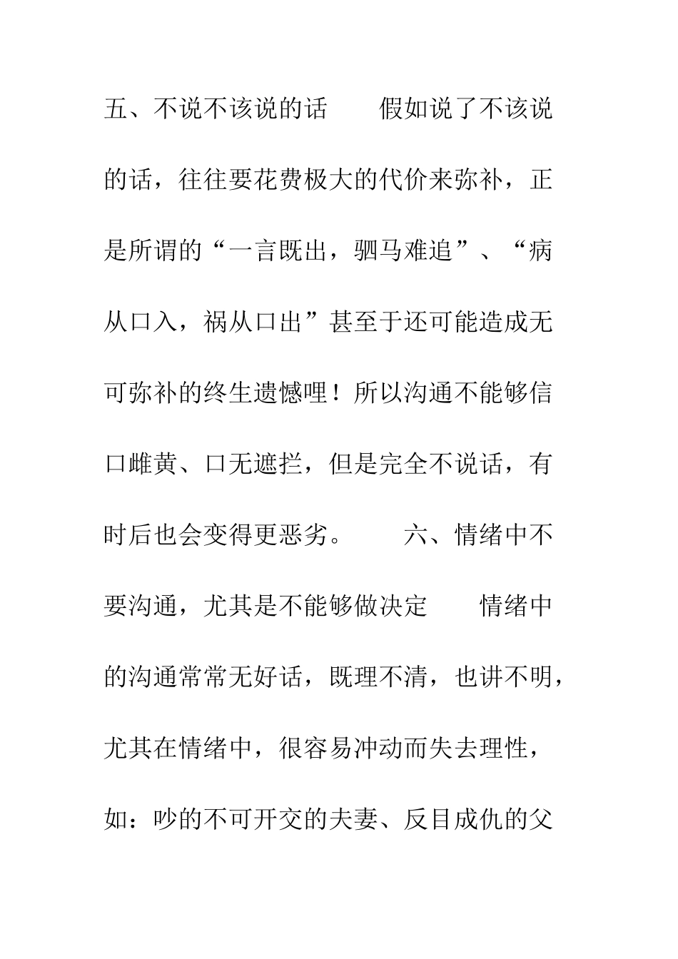 办公室沟通原则--精编范文_第2页