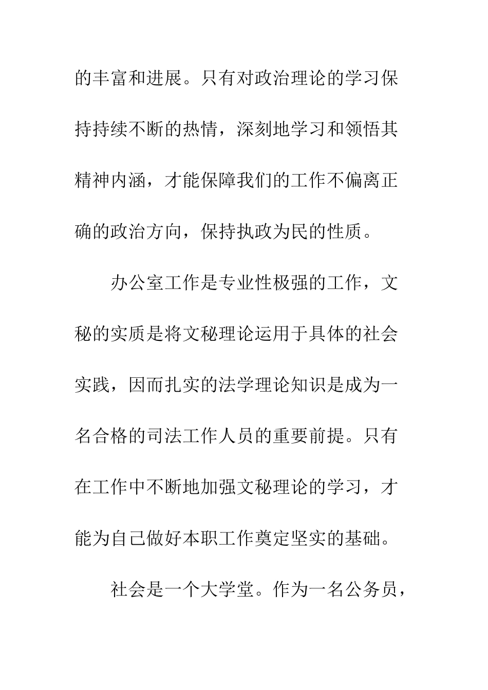 办公室文秘公务员实习期间个人工作总结--精编范文_第3页