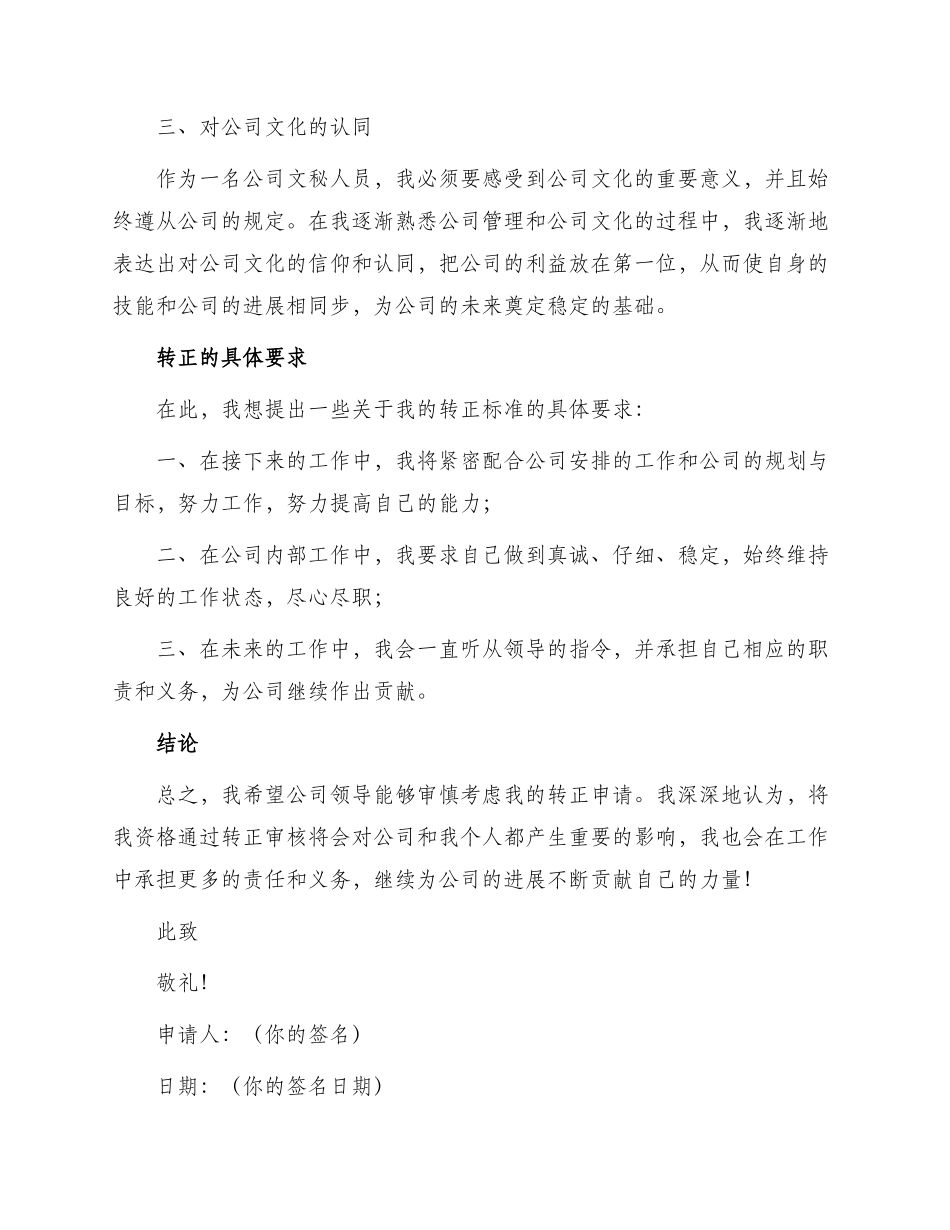 办公室文秘人员转正申请书_第2页
