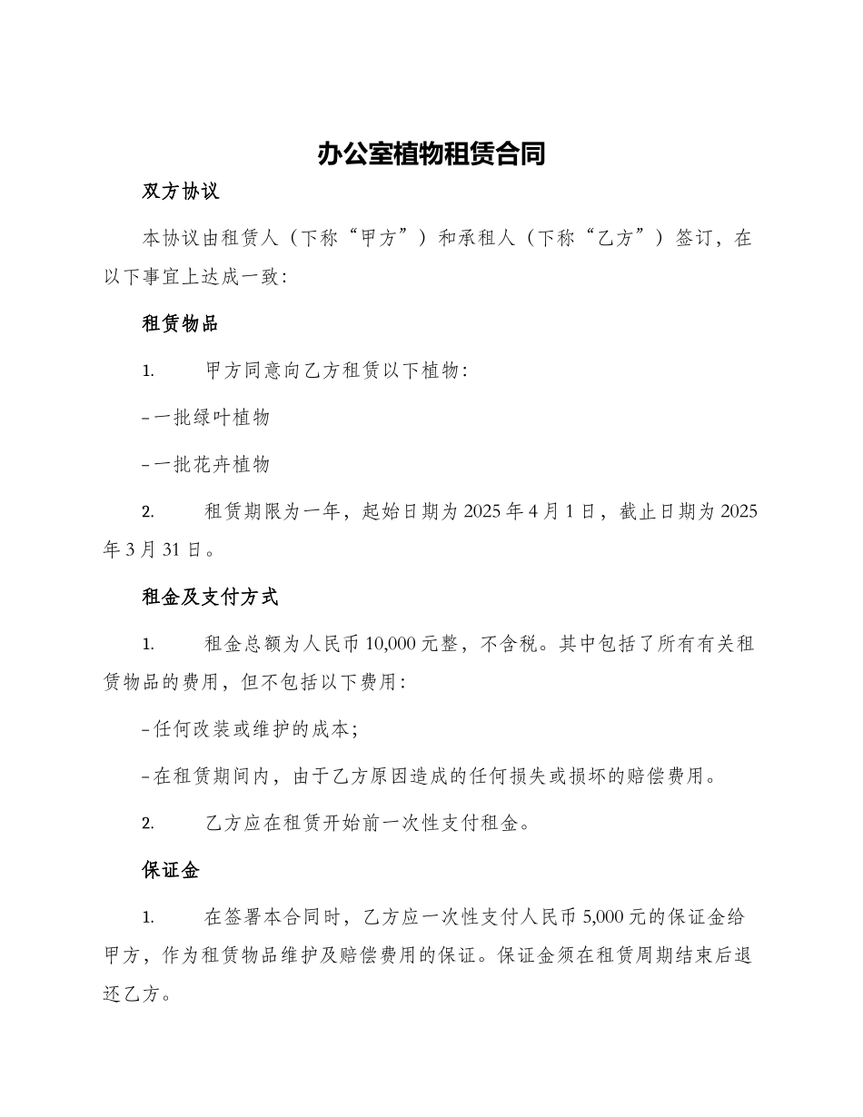 办公室植物租赁合同_第1页