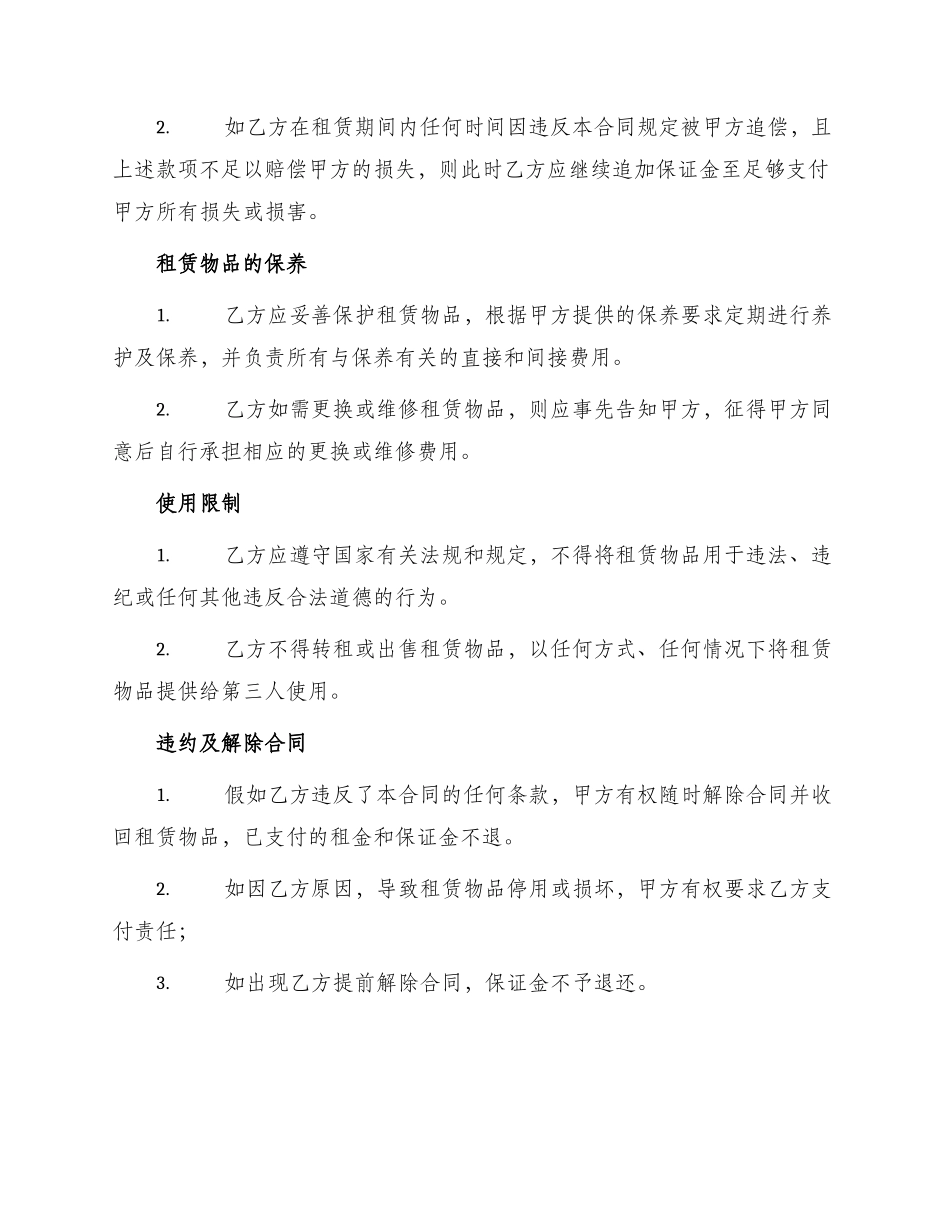 办公室植物租赁合同_第2页