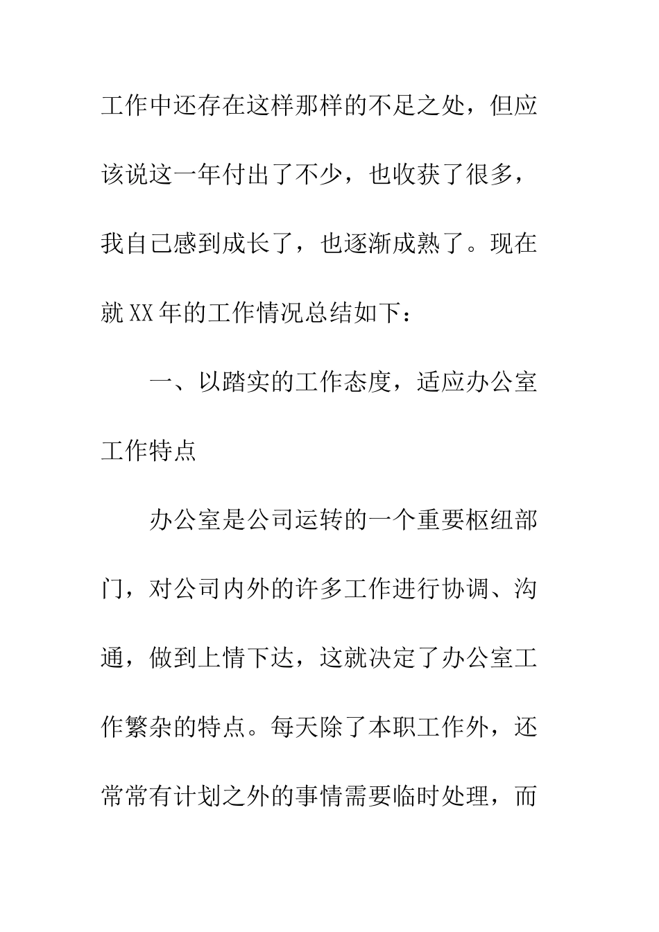 办公室文秘人员年终总结--精编范文_第2页