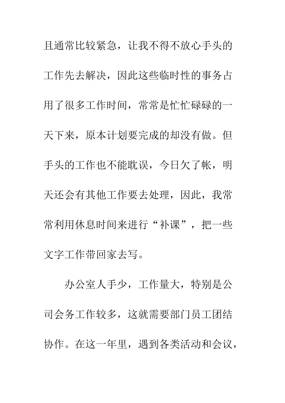办公室文秘人员年终总结--精编范文_第3页