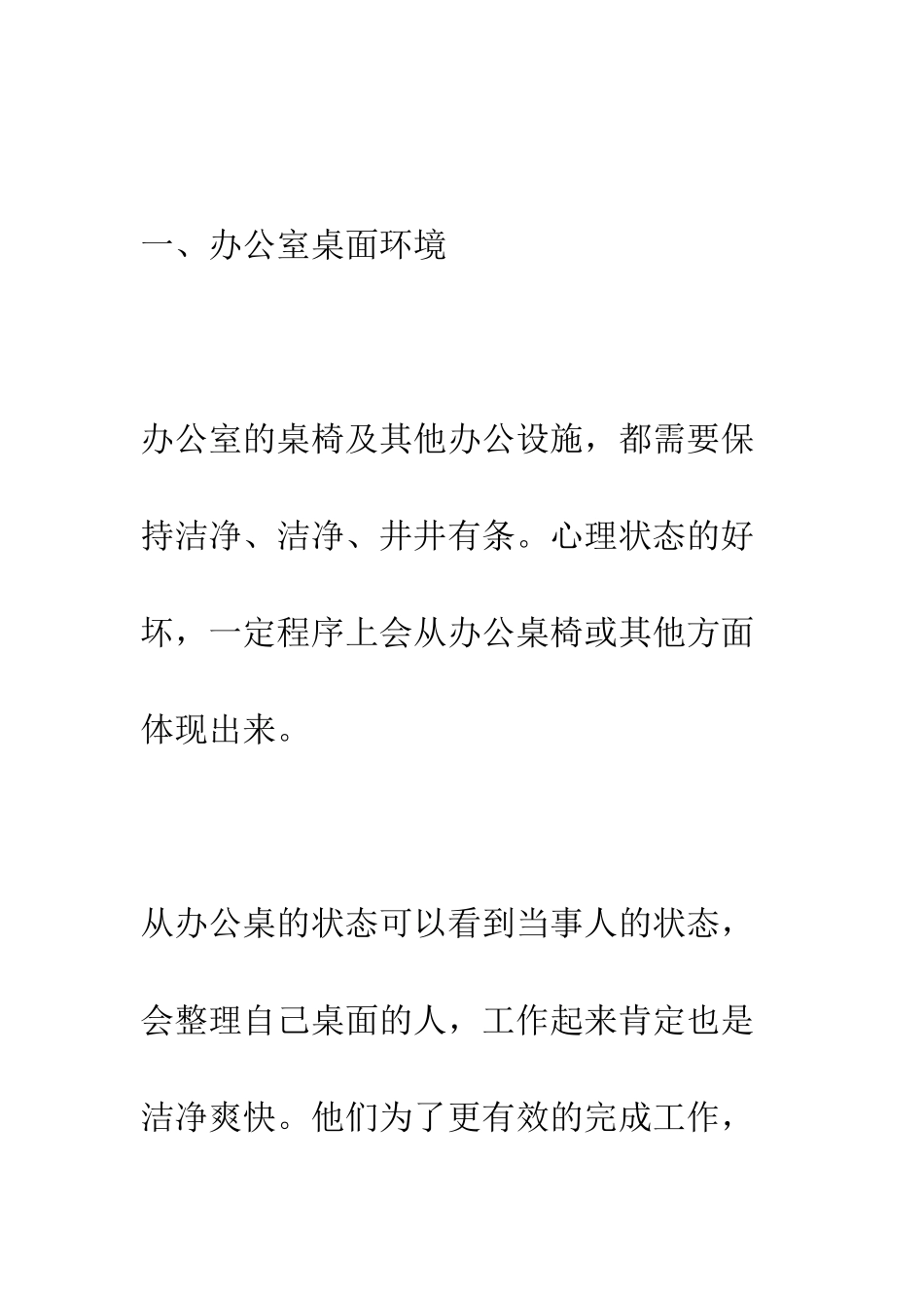 办公室注重桌面环境和心理环境--精编范文_第2页