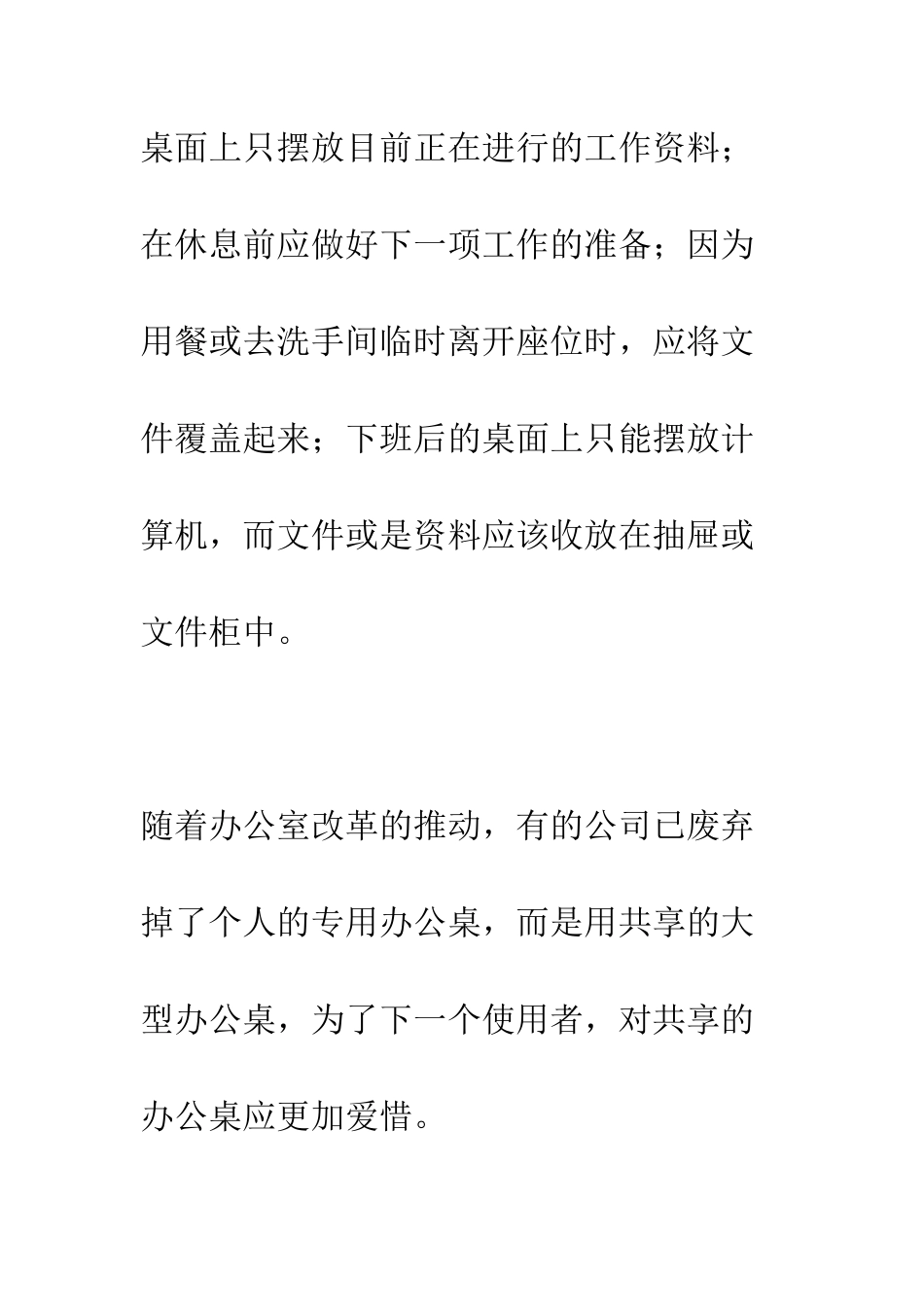 办公室注重桌面环境和心理环境--精编范文_第3页