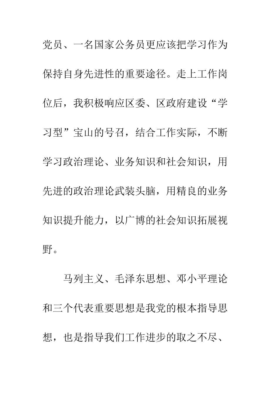 办公室文秘实习报告--精编范文_第2页