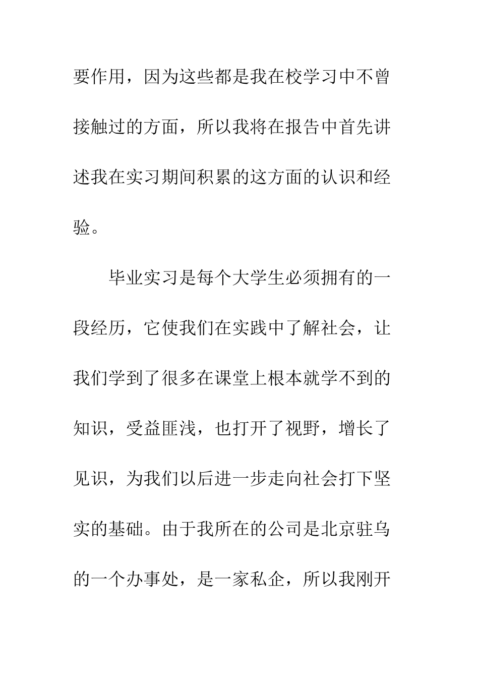 办公室文秘工作实习总结--精编范文_第2页