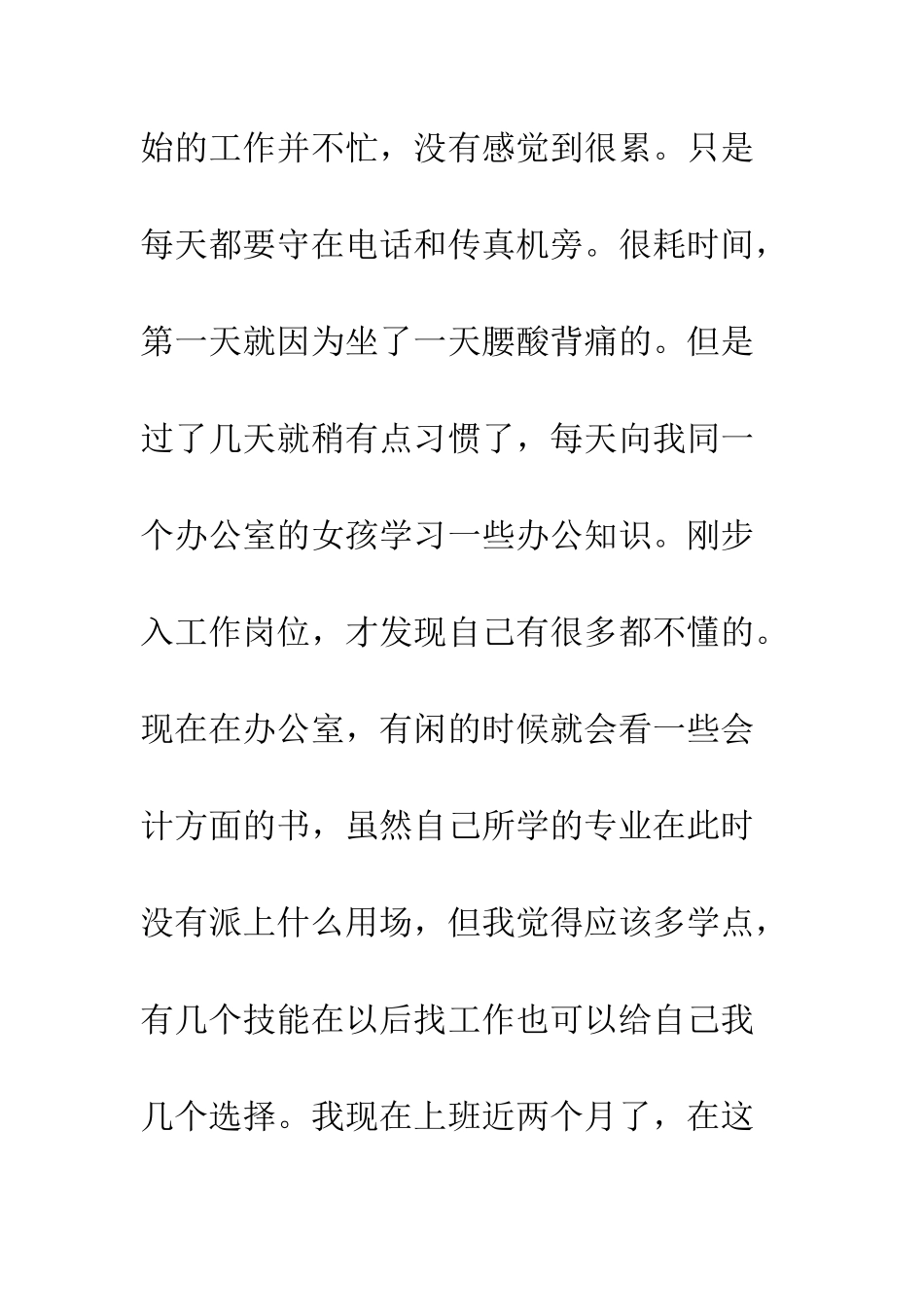 办公室文秘工作实习总结--精编范文_第3页