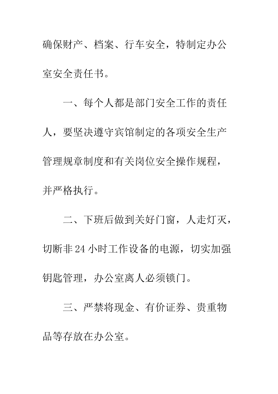 办公室治安目标责任书--精编范文_第2页