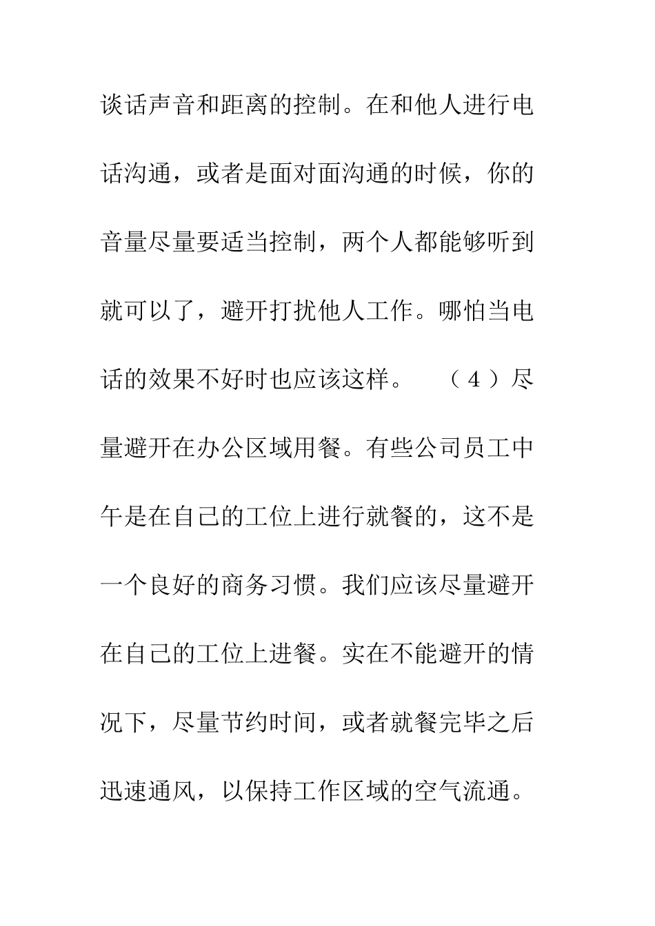 办公室沟通礼仪-表现出你的尊重--精编范文_第2页