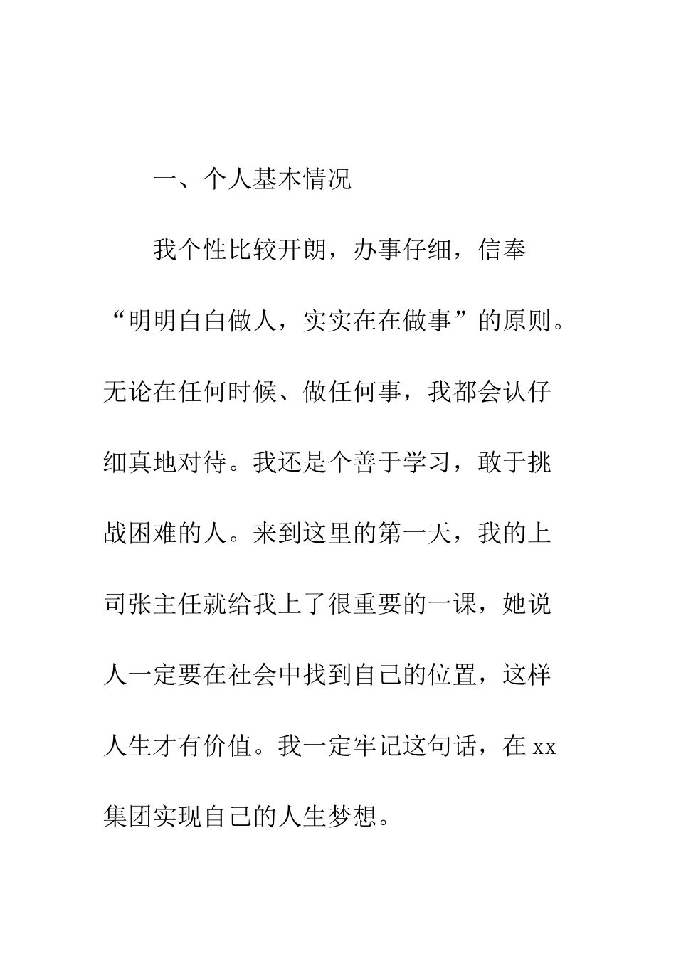 办公室文秘工作计划书最新范本推荐--精编范文_第2页