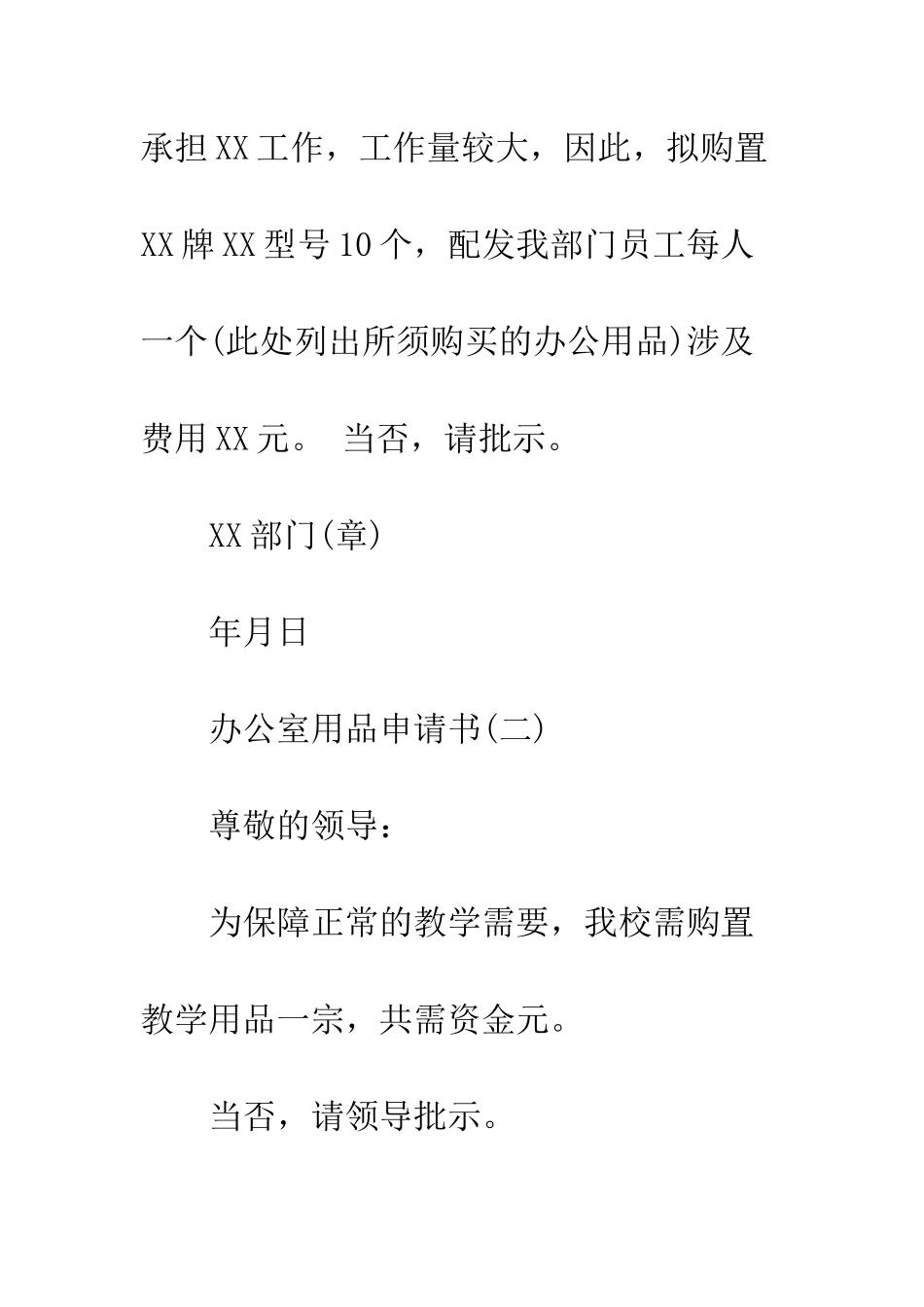 办公室用品申请书范文--精编范文_第2页