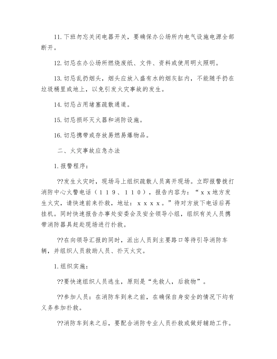 办公室消防安全管理办法_第2页