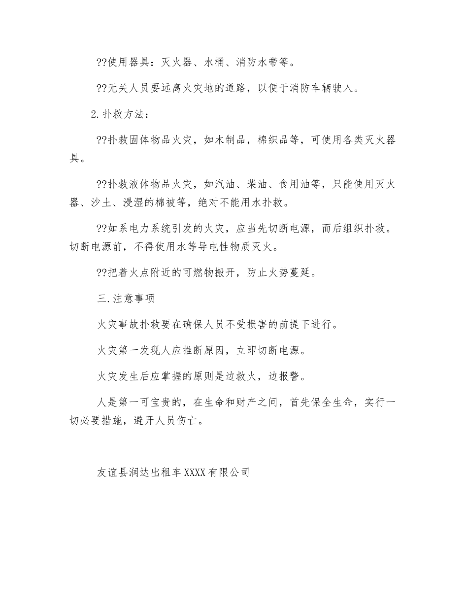 办公室消防安全管理办法_第3页