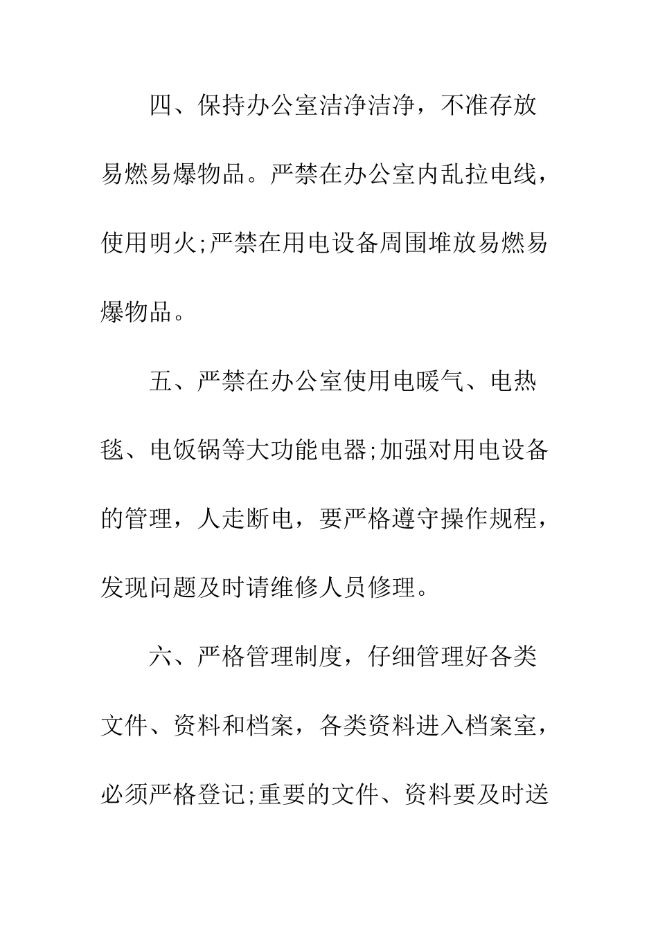 办公室治安目标责任书范文--精编范文_第3页