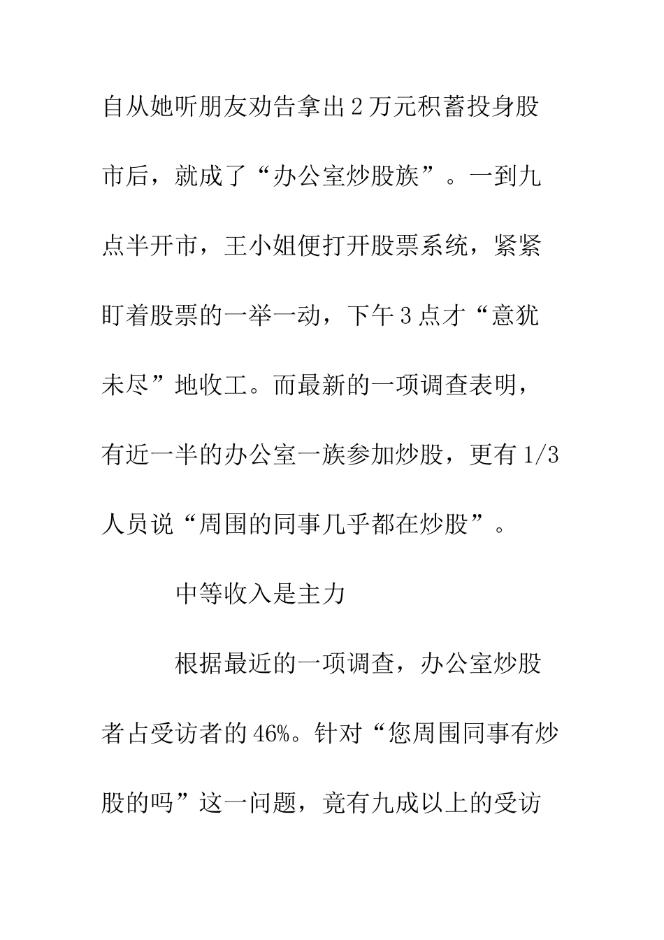 办公室炒股情况调查报告--精编范文_第2页