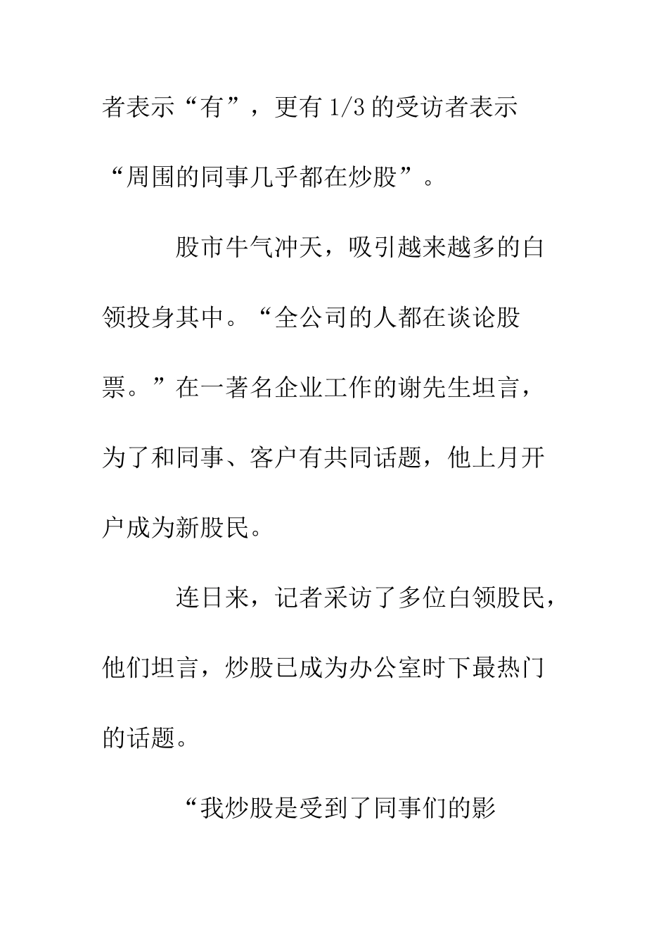 办公室炒股情况调查报告--精编范文_第3页