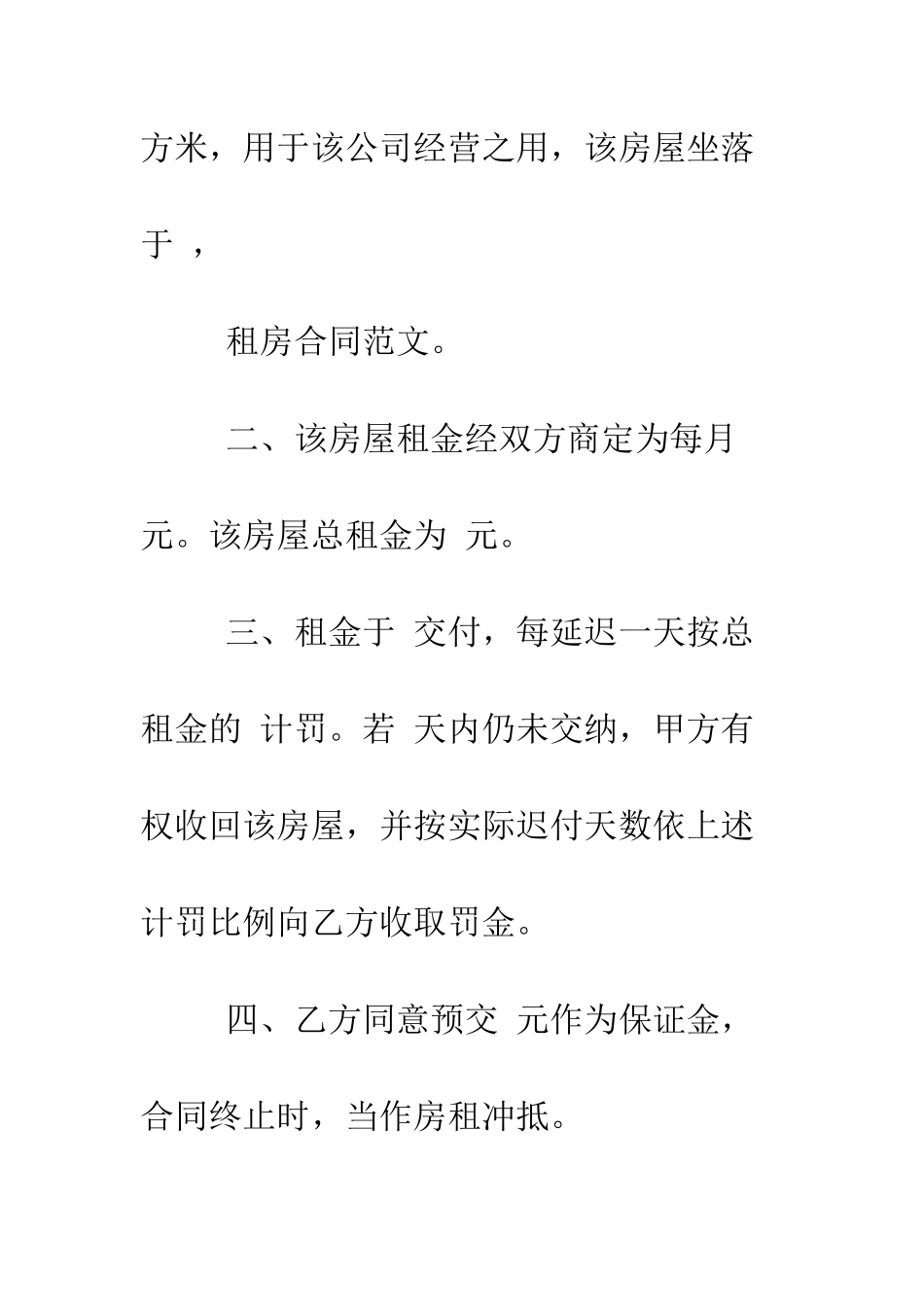 办公室用房租赁合同书范本--精编范文_第2页